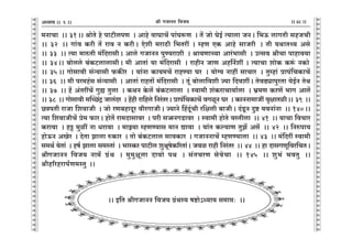 lr JOmZZ {dO`AÜ`m` && && &&48&&V
V
V
V
V
V
V
V
V
V
V
V
V
V
V
V
V
V
V
V
V
V
V
V
V
V
V
V
V
V
V
V
V
V
V
V
V
V
V
V
V
V
V
V
V
V
V
V
V
V
V
V
V
V
V
V
V
V
V
V
V
V
V
V
V
V
V
V
V
V
V
V
V
V
V
V
V
V
V
V
V
V
V
V
V
V
V
V
V
V
6
_ZmMm Ÿ&& 31Ÿ&& lmoVo ho nmQ>rcnU Ÿ& Amho dmKmM| nm§Kê$U Ÿ& V| Omo KoB© Ë`mcm OZŸ& {^D$ cmJVr ghOMr
&& 32 Ÿ&& Jm§d H$ar V| amd Z H$arŸ& Eoer _amR>r {^Vat & åhU EH$ Amho gmOar Ÿ& Vr `WmVÏ` Ago
&& 33 Ÿ&& Ë`m _méVr _§{XamgrŸ& Amco JOmZZ nwÊ`amer Ÿ& lmdUmÀ`m Ama§^mgr Ÿ& CËgd lrMm nmhmd`m
&& 34Ÿ&& ~mocco ~§H$Q>cmcmgrŸ& _r AmVm§ `m _§{Xamgr Ÿ& amhrZ OmU Ah{Z©et & Ë`mMm emoH$ H$ê§$ ZH$moŸ
&& 35Ÿ&& Jmogmdr g§Ý`mgr $H$sa Ÿ& `m§Zm H$m`_M| amhÊ`m Ka Ÿ& `mo½` Zmht gmMma Ÿ& Vwåhm§ àmn§{MH$mM|
&& 36 Ÿ&& _r na_h§g g§Ý`mgr Ÿ& AmVm§ amhVm| _§{Xamgr Ÿ& Vy§ ~mocm{der Á`m {XdetŸ& VodT>çmnwaVm `oB©Z VoW
&& 37 Ÿ&& h| A§VatM| Jwø Vwcm Ÿ& H$WZ Ho$c| ~§H$Q>cmcm Ÿ& ñdm_r e§H$amMm`m©cm Ÿ& ^«_U H$aU| ^mJ Amc|
&& 38 Ÿ&& Jmogmdr _pÀN>¨Ð Omc§Xa Ÿ& h|hr am{hco {Za§VaŸ& àmn§{MH$mM| dJiyZ Ka Ÿ& H$mZZm_mOt d¥jmVirŸ&& 39 Ÿ&&
N>ÌnVr amOm {edmOr Ÿ& Omo aU~hmXya draJmOrŸ& Á`mZo qhXy§Mr a{jcr ~mOrŸ& X§Sy>Z Xwï> `dZm§Zm Ÿ&& 140Ÿ&&
Ë`m {edmOrM| ào_ $maŸ& hmoV| am_Xmgmda Ÿ& nar g‚mZJS>mda Ÿ& ñdm_r hmoVo dñVrcm Ÿ&& 41 Ÿ&& `mMm {dMma
H$amdm Ÿ& hÅ> _wit Zm Yamdm Ÿ& _mÂ`m åhUÊ`mg _mZ Úmdm Ÿ& `m§V H$ë`mU VwP| Ag| Ÿ&& 42 Ÿ&& {Zénm`
hmoD$Z AIoa Ÿ& XoVm Pmcm éH$ma Ÿ& Vmo ~§H$Q>cmc gmdH$ma Ÿ& JOmZZmM| åhUÊ`mcm Ÿ&& 43 Ÿ&& _§{Xat ñdm_r
g_W© `oVm§ Ÿ& hf© Pmcm g_ñVm§ Ÿ& ^mñH$a nmQ>rc ewlyfoH$[aVm§Ÿ& Odi amhr {Za§Va Ÿ&& 44 Ÿ&& hm XmgJUy{da{MVŸ&
lrJOmZZ {dO` Zm_| J«§W Ÿ& _w_wjycm Xmdmo nW Ÿ& g§VMaU godoMm Ÿ&& 145 Ÿ&& ew^§ ^dVw Ÿ&&
lrh[ahamn©U_ñVw Ÿ&&
Ÿ&& B{V lrJOmZZ {dO` J«§Wñ` fï>mo@Ü`m` g_má… Ÿ&&
 