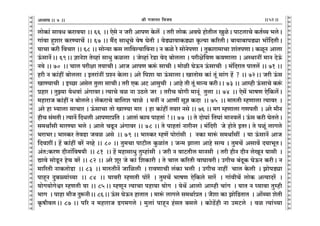 lr JOmZZ {dO`AÜ`m` && && &&52&&V
V
V
V
V
V
V
V
V
V
V
V
V
V
V
V
V
V
V
V
V
V
V
V
V
V
V
V
V
V
V
V
V
V
V
V
V
V
V
V
V
V
V
V
V
V
V
V
V
V
V
V
V
V
V
V
V
V
V
V
V
V
V
V
V
V
V
V
V
V
V
V
V
V
V
V
V
V
V
V
V
V
V
V
V
V
V
V
V
V
cmoH$m§ gmdY H$amd`m && 66 Ÿ&& Eogo Z Oar AmnU Ho$c| Ÿ& Var cmoH$ AdKo hmoVrc IwioŸ& nmQ>cmMo H$V©ì` ^coŸ&
Jm§dm hþema H$aÊ`mM| && 67 && _¢X gmYyMo dof KoVr & doS>çmdmH$S>çm H¥$Ë`m H$[aVrŸ& ~m`m~mnS>çm ^m|{XVrŸ&
`mMm H$ar {dMma && 68 && gmoÝ`m H$g cm{dë`m{dZmŸ& Z H$io ao gmoZonUm & VwH$mam_mMm em§VnUmŸ& H$iyZ Amcm
D§$gmZ|Ÿ&& 69Ÿ&& kmZoe Voìhm§ gmYw H$icm Ÿ& Ooìhm§ aoS>m doX ~moccm & narjo{dU H$dUmcm & AñWmZt _mZ XoD§$
Z`o && 70 Ÿ&& Mmc narjm V`mMrŸ& AmO AmnU H$ê§$ gmMr & _moir KoD$Z D§$gmMr Ÿ& _§{XamV nmVc| && 71 &&
har Z H$m§ht ~moccm & BVam§Zt àíZ Ho$cmŸ& Aao {nem `m D§$gmcmŸ& ImVmog H$m§ Vy§ gm§J h| ? && 72Ÿ&& Oar D§$g
ImÊ`mMr Ÿ& BÀN>m Agoc Vwcm gmMrŸ& Var EH$ AQ> Am_wMr Ÿ& Amho Vr Vy§ _mÝ` H$arŸ&Ÿ& 73 && Amåhr D§$gmMo H$ê§$
àhma & VwÂ`m `oYdm§ A§JmdaŸ& Ë`mMo di Zm CR>co Oa Ÿ& VarM `moJr _mZy§ Vwcm && 74 Ÿ&& Eog| ^mfU Eo{H$c|Ÿ&
_hmamO H$m§ht Z ~moccoŸ& c|H$amMo ~m{ce Mmio Ÿ& _Zt Z AmUt gyk H$Xm Ÿ&& 75 Ÿ&& _méVr åhUmcm Ë`mda Ÿ&
Aao hm ä`mcm gmMma & D§$gmMm Vmo ImÊ`m _ma Ÿ& hm H$m§ht V`ma Zgo && 76 && _J åhUmcm JUnVr Ÿ& Aao _m¡Z
hrM g§_VrŸ& Ë`mZ| {XYcr AmnUmà{V Ÿ& AmVm§ H$m` nmhVm§ !Ÿ&& 77 Ÿ&& Vo XmoKm§ {VKm§ _mZdc|Ÿ& D§$g H$ar KoVcoŸ&
g_Wmªgr _maÊ`m ^co & Amco MTy>Z A§Jmda && 78 && Vo nmhVm§ ZmarZa & _§{Xar Oo hmoVo BVaŸ& Vo niy§ cmJco
^am^aŸ& ^mñH$a VodT>m Odi Ago Ÿ&& 79 && ^mñH$a åhU| nmoam§gr Ÿ& ZH$m _mê§$ g_Wmªgt Ÿ& `m D§$gmZ| AmO
{XdetŸ& h| H$m§ht ~a| Zìho && 80 && Vw_Mm nmQ>rc Hw$im§V & OÝ_ Pmcm Amho gË` & Vw_M| Agmd| X`m^yVŸ&
A§V:H$aU XrZm§{df`r Ÿ&& 81 Ÿ&& h| _hmgmYw Vwåhm§gr Ÿ& Oar Z dmQ>Vrc _mZgr Ÿ& Var hrZ XrZ coIyZ `mgr Ÿ&
Úmdo gmoSy>Z hoM ~a| && 82 && Aao eya Oo H$m§ {eH$mar & Vo Mmc H$[aVr dmKmdarŸ& CJrM ~§XyH$ KoD$Z H$arŸ& Z
_m[aVr ZmH$VmoS>m Ÿ&& 83 Ÿ&& _méVrZ| Om{icr Ÿ& amdUmMr c§H$m ^cr Ÿ& CJrM Zmht Mmc Ho$cr Ÿ& PmonS>çm
nmhÿZ Xw~ù`m§À`m Ÿ&& 84 Ÿ&& `mdar åhUVr nmoa| Ÿ& Vw_M| ^mfU Eo{H$co gma| Ÿ& Jm§drM| cmoH$ AË`mXa| Ÿ&
`moJ`moJoœa åhUVr `m && 85Ÿ&& åhUyZ Ë`mMm nhm`m `moJ Ÿ& `oW| Amcmo Amåhr Mm§J Ÿ& `mV Z ¿`mdm Vwåhr
^mJ Ÿ& nmhm _m¡O Xwê$ZrŸ&& 86Ÿ&& D§$g KoD$Z hmVmV & _mê§$ cmJco g_Wm©àV & O¡em H$m Pmo{S>VmV Ÿ& Am|ã`m eoVr
H¥$frdcŸ&& 87 && n[a Z _hmamO S>J_Jco & _wcm§ nmhÿZ h§gV ~gco & H$moR>|hr Zm C_Q>co Ÿ& di Ë`m§À`m
7
 