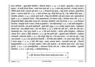 lr JOmZZ {dO`AÜ`m` && && &&55&&
V
V
V
V
V
V
V
V
V
V
V
V
V
V
V
V
V
V
V
V
V
V
V
V
V
V
V
V
V
V
V
V
V
V
V
V
V
V
V
V
V
V
V
V
V
V
V
V
V
V
V
V
V
V
V
V
V
V
V
V
V
V
V
V
V
V
V
V
V
V
V
V
V
V
V
V
V
V
V
V
V
V
V
V
V
V
V
V
V
V
`oD$Z gm§{JVc| Ÿ& Hw$H$mOrgr {Zdo{Xc| & _§{XamM| dV©_mZ Ÿ&& 33 Ÿ&& ho EoH$Vm§ Hw$H$mOrgŸ& AmZ§X Pmcm
~hþdg Ÿ& Vmo H$m§ht cmoQ>Vm§ {Xdg Ÿ& g_W© dMZ Pmc| Ia| Ÿ&& 34 && H$m§Vm I§Sy> nmQ>cmMr & J§Jm~mB© Zm§dmMrŸ&
J{^©Ur Pmcr gmMrŸ& Zd_mg nyU© Pmco && 35 && {VOcmJt nwÌ Pmcm Ÿ& I§Sy> nmQ>rc AmZ§XcmŸ& Hw$H$mOrÀ`m
hfm©cm Ÿ& nmamdma H$m§ht Zg| Ÿ&& 36 && Ë`mZ| Y_© Ho$cm ~hþŸ& J[a~m§ {Xc| Jyi Jhÿ§ Ÿ& noT>o-~$s©Mm {Xcm ImD$ Ÿ&
Jm§dmVrc A^©H$m§Zm Ÿ&& 37 Ÿ&& WmQ>m§V Pmco ~mag| Ÿ& {^Hy$ Zm§d R>o{dc|g|Ÿ& nwT>o ~mi dmT>cm AgoŸ& ewŠcnjrÀ`m
B§Xwnar && 38 && Am_«agmMo ^moOZ Ÿ& {Xco ~«m÷Um§H$maUŸ& Vmo g§àXm` AOyZ Ÿ& eoJm§dm§V MmcV Ago Ÿ&& 39 Ÿ&&
nwÊ`nwéfmMr d¡IarŸ& H$moRy>Z hmoB©c AgË` Var & nmQ>cmÀ`m Amogardar & ~mi am§Jy§ cmJcm && 140 Ÿ&& hm ~moc~mcm
nmQ>cmMm & Xoe_wIm§ nQ>cm Z gmMmŸ& eoJm§d hm Xw$irMm & Jm§d n{hë`mnmgyZ && 41 Ÿ&& EH$ $ir Xoe_wIm§Mr &
EH$ $ir nmQ>cm§MrŸ& A§V:H$aU| EH$_oH$m§Mr Ÿ& _wit hmoVr AewÕ Ÿ&& 42Ÿ&& àË`oH$ Amnwë`m S>mdm§V Ÿ& EH$_oH$m§Mm
H$aÊ`m KmV & gXm BpÀN>Vr _Zm§V & coe Zgo ào_mMm && 43 && emór XmoZ _§Ìr XmoZ Ÿ& eór XmoZ V§Ìr XmoZŸ&
EH$_oH$m§nwT>| œmZ & `oVm JwaJwa amoH$S>r && 44 Ÿ&& V¡g| Pmco eoJm§dm§V Ÿ& nmQ>rc Am{U Xoe_wImV Ÿ& N>{ÎmgmMm
AmH$S>m gË` & Pmcm Z hmoB©c Ìogï>mMmŸ&& 45Ÿ&& nwT>o Jmoï> Pmcr Eoer Ÿ& Hw$H$mOr Pmco ñdJ©dmgr Ÿ& nmhÿ{Z`m
ZmVd§S>mgr & ^r_mVQ>r n§T>atVŸ&& 46Ÿ&& VoUo I§Sy>M| C{Û¾ _Z & Joc| ghO hmoD$Z Ÿ& Vmo åhUo N>Ì nyU© Ÿ& _mPo
AmO T>mgico Ÿ&& 47Ÿ&& Á`m MwcË`mÀ`m {Odmdar Ÿ& _r {Z^©` hmoVmo ^y_rdar Ÿ& Vmo AmYma _mPm lrhar Ÿ& H$m§
ao Zocmg H$mTy>Z ? && 48 && Eoer g§{Y nmhÿZ & ~mc§Q> AmUm`m H$maU & nmQ>cmdar gdS> nyU© Ÿ& {_imcr
Xoe_wI_§S>ircm && 49 Ÿ&& Vmo d¥Îmm§V Aï>_m§V & gm§JoZ lmoVo Vwåhm§àV Ÿ& hr O_oXmar ImU gË`Ÿ& Amho àË`j
ÛofmMr Ÿ&& 150 Ÿ&& hm XmgJUy{da{MV Ÿ& lrJOmZZ {dO` Zm_| J«§W Ÿ& n[agm lmoVo gmd{MÎm Ÿ& Hw$VH$m©V|
gmoS>mo{Z`m Ÿ&& 151 Ÿ&& ew^§ ^dVw Ÿ&& lrh[ahamn©U_ñVw Ÿ&&
&& B{V lrJOmZZ {dO` J«§Wñ` gá_mo@Ü`m` g_má… Ÿ&&
7
X
X
X
X
 