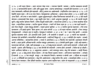 lr JOmZZ {dO`AÜ`m` && && &&57&&
V
V
V
V
V
V
V
V
V
V
V
V
V
V
V
V
V
V
V
V
V
V
V
V
V
V
V
V
V
V
V
V
V
V
V
V
V
V
V
V
V
V
V
V
V
V
V
V
V
V
V
V
V
V
V
V
V
V
V
V
V
V
V
V
V
V
V
V
V
V
V
V
V
V
V
V
V
V
V
V
V
V
V
V
V
V
V
V
V
V
&& 20 Ÿ&& Var _hma EoHo$Zm Ÿ& H$ê§$ cmJcm Moï>m ZmZm Ÿ& Ë`mÀ`m EoH$moZr ^mfUm Ÿ& nmQ>rc Idicm _mZgt
&& 21 Ÿ&& ~mMm~mMrMo H$maU & hmoVo A{V jw„H$ OmU Ÿ& H$mJX R>mÊ`mcmJyZ & nmR>dU| hmoVo nmQ>cmcm Ÿ&& 22 && Vmo
Q>ßnm Ý`md`mgrŸ& gm§{JVco hmoVo _hmamgr Ÿ& H$s¨ Vy§ AgmM Om AH$moë`mgr Ÿ& Vh{ectV Q>ßnm Úm`m hm Ÿ&& 23 Ÿ&& V|
EoH$mo{Z dXcm _hma Ÿ& _r Z hm Q>ßnm ZoUmaŸ& Xoe_wImÀ`m Am{lVmda Ÿ& Vw_Mm S>moim h_oem Ÿ&& 24 && H$m§ht Agmo
AmO {XZt Ÿ& _r Q>ßnm Z Om` KodmoZr Ÿ& VwÂ`m hþHy$_mcmJyZrŸ& ~m|~m {e_½`mÀ`m g_OVm| _r && 25 && Eogo dXZt
~moccmŸ& hmd^mdhr V¡gm Ho$cm & _yR> diy{Z hmV Zocm & Ë`mZ| Amnwë`m _wImnwT>| Ÿ&& 26Ÿ&& Vr Ë`mMr nmhÿZr
H¥$VrŸ& I§Sy> nmQ>rc H$moncm {MÎmt & ^ard doiyMr H$m§R>r hmoVr Ÿ& nmQ>cmÀ`m hmVm§VŸ&& 27 && Ë`mM H$mR>rMm Ho$cm
àhma Ÿ& _hmam{M`m hmVmda Ÿ& nmQ>rc _yiMm OmoaXma Ÿ& Ë`mZ| amJ| Ho$cm àhma hm Ÿ&& 28 && Ë`m àhma| H$ê$Zr Ÿ&
hmV Jocm _moSy>Zr Ÿ& _hma ~oewÕ hmodmoZr Ÿ& nS>Vm§ Pmcm ^y_rda Ÿ&& 29 && nmQ>rc Xwgè`m _hmamcm Ÿ& Joco Q>ßnm
Úmd`mcm & Vm| BH$S>o d¥Îmm§Îm H¡$gm PmcmŸ& Vmo AmVm gm§JVm| Ÿ&& 30 && Vmo _hma Ë`mÀ`m Amám§Zr Ÿ& Zocm CMcyZ
Xoe_wIgXZt Ÿ& _moS>cm hmV ho nmhÿ{ZŸ& Xoe_wI Vo g§Vmofco Ÿ&& 31 && dm ! dm ! N>mZ Jmoï> Pmcr Ÿ& AmnUm
Hw$amnV H$mT>Ê`m ^cr & hr AZm`mg| g§Yr Amcr Ÿ& Vr Cn`moJr Z XdS>U| Ÿ&& 32 Ÿ&& Ë`m§Zr Ë`m _hmamgr Ÿ&
VmËH$mi Zoco H$MoargrŸ& g_Om{dc| A{YH$mè`mgr Ÿ& ImoQ>|ZmQ>| {d~wY hmo Ÿ&& 33 && H$moR>|hr XmoZ njm§V Ÿ& dmH$S>o
Amë`m `qº${MV² Ÿ& H$mQ>çm§MoM hmoVmV Ÿ& Zm`Q>o Vo AdcmoH$m&& 34 && {$`m©X Ë`m _hmamMrŸ& nwñVH$mV Zm|Xcr
gmMr & Amkm Pmcr A{YH$mè`mMrŸ& nmQ>rc nH$Sy>Z AmUmd`m&& 35Ÿ&& eoJm§dr Pmcr nwH$ma Ÿ& CÚm§ Amho nS>UmaŸ&
nmQ>cmÀ`m nXt Wmoa Ÿ& ~oS>r, H$at hmVH$S>çm && 36 Ÿ&& V| I§Sy> nmQ>cm g_Oc| & Ym~| Ë`mM| XUmUc| Ÿ& Vm|S>Mo nmUr
nimc| Ÿ& Pmcm A{V qMVmVwaŸ&& 37Ÿ&& Á`m eoJm§dr _r dmKmnar Ÿ& dmJV hmoVmo AmOdar Ÿ& VoW|M H$m§ hm lrharŸ&
àg§J Am{Ucm ~oS>rMmŸ&& 38 && A~«wXmamg An_mZ Ÿ& dmQ>o _aUmhÿZ _aUŸ& ~§Yy Joco Km~ê$Z Ÿ& H$m§hr {dMma
gwMoZm Ÿ&& 39 && I§Sy> hVme hmoD$Z ~gcm Ÿ& Vmo EH$ {dMma gwMcm Ë`mcm Ÿ& lrJOmZZ _hmamOm§cm & gm§H$S>o
h| Kmcmd| Ÿ&& 40 Ÿ&& Ë`m gmYyM| dmMyZ Ÿ& `m g§H$Q>mMo {ZagZŸ& H$aUmam Z H$moUr AmZ Ÿ& am{hcm `m dèhmS>t
&& 41 Ÿ&& cm¡{H$H$s¨ `ËZ H$aÊ`mcm Ÿ& ~§Yy Joco AH$moë`mcm & I§Sy> nmQ>rc ZrQ> Amcm Ÿ& g_Wm©H$S>o amÌrg Ÿ&& 42Ÿ&&
`oVmM Ho$cm Z_ñH$ma & {ea R>o{dc| nm`mda& _hmamO Amcm H$R>rU $maŸ& àg§J Vmo _mÂ`mdar && 43 && gaH$mar
8
J.
{d.
8
 