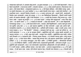 lr JOmZZ {dO`AÜ`m` && && &&61&&
V
V
V
V
V
V
V
V
V
V
V
V
V
V
V
V
V
V
V
V
V
V
V
V
V
V
V
V
V
V
V
V
V
V
V
V
V
V
V
V
V
V
V
V
V
V
V
V
V
V
V
V
V
V
V
V
V
V
V
V
V
V
V
V
V
V
V
V
V
V
V
V
V
V
V
V
V
V
V
V
V
V
V
V
V
V
V
V
V
V
8
Jm§dH$è`mg Zmht nQ>coŸ& Vo Amngm§V ~mocy§ cmJco Ÿ& hm ZwgVm eãXÀN>c Ÿ&& 14 Ÿ&& gmao nmoWr EoH$ë`mdar Ÿ& `oD$Z
~¡gco nÍ`m^rVat Ÿ& JOmZZmÀ`m g_moar Ÿ& g§VXe©Z ¿`md`m Ÿ&& 15Ÿ&& cmoH$ åhUVr N>namcmŸ& {Zê$nUmMm ^mJ
Pmcm & `oW| nÍ`mg ~¡gcm Ÿ& ñdmZw^dmMm nwê$f hmŸ&& 16 Ÿ&& VoW| EoH$cm B{Vhmg Ÿ& `oW| nm{hcm àË`j nwê$f Ÿ&
`m ^mfU| Jmogmì`mgŸ& amJ Amcm H$m§hrgm Ÿ&& 17Ÿ&& AdKo Jmogmdr Jm§Om ß`m`m Ÿ& ~gco hmoVo KoD${Z`m Ÿ& Ë`m
nÍ`m{M`m§ R>m`m§ & Mmccr {Mcr_ Jm§OmMr && 18 && nÍ`m§V nc§JmÀ`m dar Ÿ& ~gcr hmoVr g_W©ñdmar &
{Mcr_ ^ê$Z daÀ`mdarŸ& ß`m`m XoB© ^mñH$a Ÿ&& 19Ÿ&& Ë`m {M{c_rÀ`m {dñVdmMr Ÿ& {R>UJt nc§Jt nS>cr
gmMrŸ& Vr nS>Vm§Zm H$moUmMr Ÿ& Ñ{ï> Z Jocr {VÀ`mda Ÿ&& 120 Ÿ&& H$m§ht doi Joë`mdaŸ& {ZKy§ cmJcm Yya Ÿ& nc§J
noQ>cm AIoa Ÿ& EH$X_ Mhÿ§ ~mOy§Zr && 21 Ÿ&& Vmo àH$ma nmhVm§ Ÿ& ^mñH$a ~moco gX²JwéZmWm Ÿ& nc§J gmoS>m erK«
AmVm§ Ÿ& `m Imct CVê$Z Ÿ&& 22 Ÿ&& cmH$S>| ht nc§JmMt Ÿ& AmhoV H$s¨ gmJmMt Ÿ& Vt Z AmVm§ {dPm`mMt Ÿ&
nmÊ`m§dmMyZ X`mim Ÿ&& 23 Ÿ&& V`t g_W© ~mocco dmM| Ÿ& ^mñH$am A{¾ {dP{dÊ`mM| Ÿ& H$maU Zmht Vwcm gmM|Ÿ&
Oc _witM AmUy§ ZH$mo Ÿ&& 24 && Ahmo _hmamO ~«÷{JarŸ& `m ~¡gm nc§Jmdar Ÿ& Vwåhm§ Amho AdJV Iar Ÿ&
^JdX²JrVm gmH$ë`|Ÿ&& 25Ÿ&& Ë`mÀ`m narjoMr doi Ÿ& Am{Ucr harZ| VmËH$mi Ÿ& ~«÷m Z Omir AZiŸ& `mMm
àË`` XmIdmŸ&& 26Ÿ&& ""Z¡Z§ {N>ÝXpÝV'' ûcmoH$mda Ÿ& ì`m»`mZ Ho$c| EH$ àha Ÿ& AmVm§ H$m§ _m{ZVm§ Xa Ÿ& `m
nc§Jt ~gÊ`mMm ? Ÿ&& 27 Ÿ&& Om Om ^mñH$am cm¡H$ar Ÿ& ~«÷{Jarcm H$at YarŸ& AmUyZ ~gdr AË`mXatŸ& `m
OiË`m nc§Jmg Ÿ&& 28 Ÿ&& Eoer Amkm hmoVm§ jUt Ÿ& ^mñH$a Jocm Ym§dmo{Z Ÿ& ~«÷{JarMm gì` nmUrŸ& Y[acm
Ë`mZ| {ZOH$a|Ÿ&&29Ÿ&& ^mñH$amM| eara Ÿ& {YßnmS> geº$ {niXma Ÿ& Vmo Jmogmdr Ë`mÀ`m g_moaŸ& emo^y§ cmJcm
Kw§JwaS>| Ÿ&& 130 Ÿ&& nc§J noQ>cm Mm¡o$a Ÿ& Ádmim {ZKy§ cmJë`m WmoaŸ& nar _hmamO AmgZt pñWaŸ& hcco _wit Z
BVH§o$hr Ÿ&& 31 Ÿ&& lr àëhmX H$`mYwwgwVŸ& C^m Ho$cm A¾tV Ÿ& ho {c{hc| nwamUm§V Ÿ& lrì`mgm§Zt ^mJdVt
&& 32Ÿ&& Ë`m {c{hë`m Jmoï>rM| Ÿ& àË`§Va Xm{dc| gmM|Ÿ& _ù`m_mOt H¥$îUmOrM| Ÿ& lrJOmZZ gmYy§Zt Ÿ&&33Ÿ&&
~«÷{Jar åhUo ^mñH$amet & _cm Z Ý`m nc§JmnmetŸ& _hmamOm§À`m A{YH$mametŸ& _r Zmht Om{UVco Ÿ&& 34 Ÿ&&
V| Z _mZt ^mñH$aŸ& AmoT>rV Am{Ucm $a$aŸ& C^m Ho$cm g_moa Ÿ& Amnë`m gX²Jwéam`m§À`mŸ&& 35Ÿ&& Z¡Z§ Xh{V
nmdHŸ &$ h| Ia| H$ê$Z Xmdm dmŠ`Ÿ& Eog| ~mocVm§ _hmamO XoIŸ& Jmogmdr na_ Km~acmŸ&& 36Ÿ&& Jmogmdr åhU|
8
 