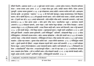 lr JOmZZ {dO`AÜ`m` && && &&65&&
V
V
V
V
V
V
V
V
V
V
V
V
V
V
V
V
V
V
V
V
V
V
V
V
V
V
V
V
V
V
V
V
V
V
V
V
V
V
V
V
V
V
V
V
V
V
V
V
V
V
V
V
V
V
V
V
V
V
V
V
V
V
V
V
V
V
V
V
V
V
V
V
V
V
V
V
V
V
V
V
V
V
V
V
V
V
V
V
V
V
9
1.JmoqdX_hmamO2.~meuQ>mH$irH$a(JmoqdX_hmamO)3.nÍ`mÀ`mPmonS>rVJ.
{d.
5
R>o{dc| {ZYm©arŸ& Aï>^md XmQ>co && 41 && _wI| H$ê§$ cmJco ñVdZ & AmnU IaoM JOmZZŸ& {d¿Zm§Mo H$[aVgm
H§$XZ Ÿ& `mMm àË`` AmO Amcm Ÿ&& 42 Ÿ&& _mPm KmoS>m ÛmS> AVrŸ& gd©hr Á`mcm ^rVrŸ& VoWoM AmcmV
Jwê$_yVu & haÊ`m Ë`mMm ÛmS>nUm§ && 43 Ÿ&& øm KmoS>çmÀ`m AMmQ> ImoS>rŸ& MmcVm _Ü`|M _mar CS>r & jUmjUm
_mJë`m PmS>r & hm XwJmÊ`m ! _hmamO ! && 44 Ÿ&& _r Jocm| hmoVm| H§$Q>miyZŸ& åhUyZ ~mOmamcmJyZ& Jocmo {dH$m`m
H$maU & nar Z H$moUr KoB© `mŸ&& 45Ÿ&& _r w$H$Q>hr cmJcmo Úm`m & nar Z H$moUr V`ma ¿`m`m & Ë`mdar AmnU Ho$cr
X`m Ÿ& h| Pmc| $ma ~a|Ÿ&& 46Ÿ&& Amåhm§ H$WoH$è`mM| & KmoS>o nm{hOo Jar~ gmM| & Kam_mOr YZJamMo & Zmhr dmK
H$m_mMmŸ&& 47 && Eogm Pmcm àH$ma & KmoS>o Pmco Jar~ $maŸ& OS>Ordm§Mm CÕma & H$aÊ`mg ñdm_r
AdVacoŸ&& 48Ÿ&& KmoS>çmg åhUmco, AmVm JS>çm & H$ê§$ ZH$mog `oWyZ ImoS>çm & Ë`m `oW|M amoH$S>çm Ÿ& Úmì`m
Ad¿`m gmoSy>ZŸ&& 49Ÿ&& Vy§ {edmÀ`m g_moat Ÿ& `mMm {dMma H$m§hr H$arŸ& dmJV Omd| ~¡cmnatŸ& Ìmg Z XoB© H$dUmV|
&& 50 Ÿ&& Eogo Ë`mgr ~mocyZ Ÿ& Joco {ZKyZ X`mKZ Ÿ& H¥$nmH$Q>mj| H$ê$Z & neyhr Á`mZ| AmH${icm && 51 && Agmo
lmoVo Xwgao {Xdet Ÿ& _ù`m§V AgVm nwÊ`amet & Amco JmoqdX~wdm1 Xe©Zmgr Ÿ& KmoS>çmdar ~¡gyZ Ÿ&& 52 Ÿ&& KmoS>m
JmoqdX~wdm§Mm & eoJm§dmgr R>mD$H$ gmMm & H$moe Ad¿`m ImoS>çm§Mm Ÿ& ^rV hmoVo Ë`mgr OZŸ&& 53Ÿ&& Vmo _ù`m§V
Amcocm nmhÿZ Ÿ& cmoH$ ~mocco Ë`mH$maU & JmoqdX~wdm hr KoD$ZŸ& nrS>m H$emg `oW| AmcmŸ&& 54Ÿ&& _wc| ~m`H$m
_ù`m§V & AmhoV nhm dmdaV Ÿ& Vw_Mm KmoS>m H$arc KmV Ÿ& ghO crcoZo H$dUmMm Ÿ&& 55 Ÿ&& JmoqdX~wdm Ë`m§gr
dXco Ÿ& Vw_M| åhUU| _r Eo{H$co Ÿ& _mÂ`m KmoS>çmg ehmU| Ho$c|Ÿ& H$mc amÌt g_WmªZr Ÿ&& 56 && Ë`mZ| ImoS>çm
{Xë`m Q>mHy$Z Ÿ& Pmcm JmoJcJmB©g_mZŸ& AmVm ä`md`mM| H$maUŸ& H$m§ht Z Cac| H$moUmer && 57 Ÿ&& qMMoImcr C^m
Ho$cm Ÿ& Q>mH$irH$am§Zr2 KmoS>m ^cm & MèhmQ>m§dmMyZr am{hcm Ÿ& C^m Vmo EH$ àha && 58 && ^mOrnmcm H$modim
KmgŸ& _ù`m§V hmoVm {deof Ÿ& nar Zm cm{dc| Ë`mgŸ& Vm|S> KmoS>çmZ| EH$mhr Ÿ&& 59 Ÿ&& nhm g§Vm§Mr Ho$dT>r eº$sŸ&
newhr AmkoV dmJVrŸ& nÍ`m§V3 Ama§{^cr ñVw{V Ÿ& JmoqdX~wdm§Zr g_WmªMr Ÿ&& 60 Ÿ&&
 