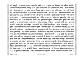 lr JOmZZ {dO`AÜ`m` && && &&67&&
V
V
V
V
V
V
V
V
V
V
V
V
V
V
V
V
V
V
V
V
V
V
V
V
V
V
V
V
V
V
V
V
V
V
V
V
V
V
V
V
V
V
V
V
V
V
V
V
V
V
V
V
V
V
V
V
V
V
V
V
V
V
V
V
V
V
V
V
V
V
V
V
V
V
V
V
V
V
V
V
V
V
V
V
V
V
V
V
V
V
9
`m§M| n[anyU© Ÿ& hm OJV²Mjy JOmZZ Ÿ& gy`m©narM Ago hmo Ÿ&& 78 Ÿ&& AmnU Zdg Ho$cm _Zt Ÿ& Vm| Om{Ucm g_WmªZtŸ&
AmVm§ `oD§$ KoD$Zr & Mcm Jm§Om Jm§dmVyZŸ&& 79Ÿ&& Eogm {dMma H$ê$Z CR>co Ÿ& Jm§dm§V OmD§$ cmJco & Jm§Om AmUmd`m
^co & V¡ _hmamO dXc| Ë`m && 80Ÿ&& AmVm§ {eù`m H$T>ràV Ÿ& H$m§ hm D$Jm Am{UVm D$V & gma Zmht {H$_{n
`m§V Ÿ& _r Z hnmncmo Jm§Omcm && 81Ÿ&& AmVm§ AmUÊ`m§ Jm§OmàV Ÿ& ZH$m OmD§$ noR>oV & _oi h_oem ~mocÊ`m§VŸ& R>odm
Vwåhr Amnwë`m && 82 && c~mS>mMo Z hoVw nwaVr & hr IwUJm§R> ~m§Ym {MÎmr Ÿ& Vw_Mo H$m_ Pmë`mdaVr & _Ou Agë`m
Jm§Om AmUmŸ&& 83Ÿ&& nwT>rc AmR>dS>çm§V Vw_M| H$m_ & hmoB©c Om AË`wÎm_Ÿ& nar H$Xm Z MwH$dm Zo_ & nm§M dmè`m
`oWrc H$am && 84 Ÿ&& H$m§ H$s¨ hm `oW| pñWa & Amho _¥S>mZrnVr H$ny©aJm¡a & Á`mÀ`m H¥$noZ| Hw$~oa & OJt Pmcm
YZnVr && 85 && Om Z_ñH$ma Ë`mgr H$am Ÿ& Jm§Om AmUmd`m Z {dgam & na_mWm©V ImoQ>| Oam Ÿ& ~mocy§ Z`o
_mZdm§Zr && 86Ÿ&& Eogm CnXoe EoHy$Z & _hmamOm§er d§XyZ & KoVco {edmM| Xe©Z & Am{U Joco ~mimnwam && 87 &&
nwT>rc AmR>dS>çm_mOr ^co & H$m_ Ë`m§M| $Îm| Pmc| Ÿ& Vohr Jm§Om KoD$Z Amc| & eoJm§dm§V dmarcm && 88 && Ë`m
~mimnyaMr Xwgar H$Wm & Vwåhr EoH$m lmoVo AmVm§ Ÿ& ~miH¥$îU Zm_| hmoVmŸ& ~mimnwamV am_Xmgr Ÿ&& 89Ÿ&& H$m§Vm
Ë`mMr nwVim~mB© Ÿ& na_ ^m{dH$ hmoVr nmhr Ÿ& Xadfu dmarg OmB©Ÿ& nm`r g‚mZJS>mVo && 90 && n{VnËZrMm
{dMma EHŸ &$nm¡f _mgt {ZKVr XoIŸ& AmoÂ`mgmR>r KmoS>o EH$ Ÿ& KoD${Z`m ~amo~ar Ÿ&& 91 Ÿ&& Hw$~S>r H§$Wm Xmg~moY Ÿ&
gd§o h| gm_mZ A{V ewÕ Ÿ& gmYwËdmMm ZìhVm _X Ÿ& V`mgt H$s¨ MT>cocmŸ&& 92Ÿ&& _mJu MmcVm§ J«m_m§Var Ÿ& àË`hr
Pmoir {$adr Iar & Ë`m PmoirÀ`m {^jodar & Z¡doÚ H$ar am_mcm && 93 Ÿ&& nm¡f dÚmV ~mimnyaŸ& gmoS>r Zd_rcm
gmMma & H$m§Vm Ago ~amo~a & nwVim~mB© Zm_ {OM| && 94 && ~miH¥$îU~wdm hmVt & M§XZmÀ`m {Mnù`m AgVr Ÿ&
nwVim~mB© H$ar gmWr Ÿ& Pm§O hmVr KoD$Z && 95 && aKwnVrMm Zm_ JOaŸ& H$ar n§WmZ| {Za§Va Ÿ& eoJm§d, Im_Jm§d,
_ohoH$aŸ& XoD$iJm§damOm nwT>| Ÿ&& 96 Ÿ&& AmZ§Xrñdm_tg OmcZmnwatŸ& d§Xw{Z`m Om§~ ZJat Ÿ& Om` VoWo _mÌ H$ar Ÿ&
VrZ {Xdg _w¸$m_ && 97 Ÿ&& H$m§ H$s¨ V| {R>H$mU Ÿ& g_WmªM| OÝ_ñWmZ Ÿ& nwT>| {Xdè`mg `oD$ZŸ& d§XZ H$ar JmoXocm
&& 98 Ÿ&& nwT>o ~rS> Am§~oOmoJmB©M| Ÿ& _mohmoar ~ocoœa ñdm_rMoŸ& nÅ>{eî` g_WmªMo Ÿ& S>mo_Jm§dr H$ë`mU Ÿ&& 99 Ÿ&&
 