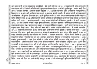 lr JOmZZ {dO`AÜ`m` && && &&73&&
V
V
V
V
V
V
V
V
V
V
V
V
V
V
V
V
V
V
V
V
V
V
V
V
V
V
V
V
V
V
V
V
V
V
V
V
V
V
V
V
V
V
V
V
V
V
V
V
V
V
V
V
V
V
V
V
V
V
V
V
V
V
V
V
V
V
V
V
V
V
V
V
V
V
V
V
V
V
V
V
V
V
V
V
V
V
V
V
V
V
Amho ~Km gmMr Ÿ& EH$m _mù`mÀ`m _mcH$sMr & `oWo Vwåhr amhÿ§ ZH$m Ÿ&& 48 Ÿ&& _ù`m§V _Ou Zgoc OarŸ& Var
Mcm amhË`m Kat Ÿ& V| Imct H$[aVm| gËdatŸ& Vwåhm§gmR>r X`mim && 49Ÿ&& H$m§ H$s¨ Vwåhm§dmMyZ Ÿ& _cm Z H$mht {à`
AmZ Ÿ& h| H$ic| dV©_mZ Ÿ& Ad¿`m nmQ>rc _§S>irV| && 50 && Vohr VoW| YmdyZ Amco Ÿ& _hmamOm {dZdy§ cmJc|Ÿ&
{ZOgXZm `m `m ^coŸ& har Am{U Zmam`U && 51 Ÿ&& _hmamO ~mocco V`mgrŸ& _r Omo `m OmJogr Ÿ& `oD$Z ~gcm|
AmO {Xdet Ÿ& V| Vw_À`m {hVmñVd && 52 && V| nwT>| `oB©c H$imoZ Ÿ& AmVm§ Z H$am ^mfUŸ& dmX XmoKm§Mo {Z_y©cZŸ&
H$arc ho {dgê§$ ZH$m Ÿ&& 53Ÿ&& {OVHo$ OJt O_oXma Ÿ& {VVHo$ Z H$[aVr {dMma & _mJMm nwT>Mm gmMma Ÿ& hoM CU|
Ë`m§À`m R>m`t Ÿ&& 54Ÿ&& Om ~§H$Q>cmcmgr Ÿ& nmhÿZ AmUm doJogtŸ& _r gmo{S>Vm VV² J¥hmgr Ÿ& Vmo Zmht amJmdcm
&& 55 Ÿ&& V| H$m§ ho Ë`mgr {dMmaŸ& _mPr H¥$nm Vw_À`mdaŸ& Amho Vr Z T>iUma & H$moUË`mhr H$maUm§Zt && 56 Ÿ&&
~§H$Q>cmchr Amcm VoWŸ& Kmcy§ cmJcm g_OyV Ÿ& `m§À`m _Ou{dê$Õ _ù`m§V Ÿ& Vwåhr `m§Zm ZoD§$ ZH$m && 57 Ÿ&&
_mÂ`m Kê$Z Ooìhm§ Amco & Voìhm§ gm§Jm _r H$m` Ho$c| & AmnU Amhm|V Ë`m§Mr ~mio & V| gmaIo Ad¿`m§ZmŸ
&& 58Ÿ&& gImam_ AmgmocH$ma Ÿ& Amho _ZmMm CXma Ÿ& Vmo OmJm XoÊ`m§g BZ²H$ma Ÿ& H$aUma Zmht dmQ>VoŸ&& 59Ÿ&&
gImam_ XoB©c OmJmŸ& nwT>M| H$ê§$ AmnU ~Km Ÿ& åhUOo Ad¿`m§g `m§V ^mJm Ÿ& KoVm `oB©c ghOMr Ÿ&& 60 Ÿ&&
g_oQ> Ad¿`m§Mm hmoD$ZrŸ& _R> ~m§{Ycm Ë`m {R>H$mUt Ÿ& naeam_ gmdOtZr Ÿ& _ohoZV KoVcr {deofŸ&& 61Ÿ&&
g_WmªÀ`m ~amo~a ! {Zñgr_ ^º$ hmoVo MmaŸ& ^mñH$a, ~mim^mD$, {nVm§~a Ÿ& C_amdVrMm JUoe AmßnmŸ&& 62Ÿ&&
am_M§Ð Jwad Ë`mMnar Ÿ& amhV hmoVm ~amo~ar & ho nm§M nm§S>d, lrhar & JOmZZ emo^y§ cmJco Ÿ&& 63 Ÿ&& d¥{Îm
~mim^mD$Mr & A{V{daº$ Pmcr gmMr Ÿ& ndm© Z Ë`mZ| Zm¡H$arMrŸ& Ho$cr `pËH¨${MV² Amnwë`m Ÿ&& 64 Ÿ&& nÌ| `oVt
daÀ`mdar & ~mim^mD$g `oÊ`m Kat & nar n[aUm_ A§VatŸ& H$m§htM Ë`mÀ`m hmoB©Zm && 65 && ^mñH$a åhUo
Jwê$am`m & hm gmoH$cm noT>o Im`m & åhUyZ Zm BÀN>r Om`mŸ& Amnë`mnmgyZ H$moUrH$S>o && 66Ÿ&& Vwåhr Úmdm `mV|
_ma & åhUOoM hm Odi H$arc Ka Ÿ& aËZ Mm¡Xmd| nm{hë`m{~JaŸ& hm `oWyZ hcU| Zgo && 67 Ÿ&& cH$S>r dm§MyZ
_mH$S> & nmhm Z hmoB© H$Yt YS> Ÿ& _moR>_moR>mco Vo nhmS> Ÿ& {^D§$ cmJVr dO«mcm Ÿ&& 68 && EH$Xm ~i|M KmcdyZŸ&
{Xc| ~mim^mD$H$maUŸ& nar Vmo Amcm naVyZ & amOrZm_m Xodmo{Z`m && 69 && ~mim^mD$ eoJm§dmgr Ÿ& `oVm§ ^mñH$a
~moccm Ë`mgrŸ& H$m§ ao Amåhm Ìmg Xogr? Ÿ& `oW| `oD$Z daÀ`mda Ÿ&& 70 Ÿ&& AmoT>mi ~¡c {haì`mda Ÿ& nmho nS>m`m
{Za§VaŸ& Ë`mg Oar {Xcm _ma Ÿ& Var Vmo `oB© VoW nwZ: Ÿ&& 71 && V¡gr cmoMQ>m VwPr H¥${VŸ& V§VmoV§V {ZpíM{VŸ& Pmcr
10
J.
{d.
10
 