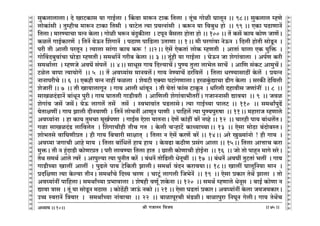 lr JOmZZ {dO`AÜ`m` && && &&75&&
V
V
V
V
V
V
V
V
V
V
V
V
V
V
V
V
V
V
V
V
V
V
V
V
V
V
V
V
V
V
V
V
V
V
V
V
V
V
V
V
V
V
V
V
V
V
V
V
V
V
V
V
V
V
V
V
V
V
V
V
V
V
V
V
V
V
V
V
V
V
V
V
V
V
V
V
V
V
V
V
V
V
V
V
V
V
V
V
V
V
gwH$cmcmcmŸ& Xo ImQ>H$mg `m JmB©cm & qH$dm _mê$Z Q>mH$ {Vcm & Vy§M Jmoir KmcyZ && 98Ÿ&& gwH$cmc åhUo
cmoH$m§gr & VwåhrM _mê$Z Q>mH$m {Vgr Ÿ& dmQ>oc Ë`m à`ËZm§gr Ÿ& H$ê$Z `m {d~wY hmo Ÿ&& 99 && EH$m nR>mUmZ|
{VcmŸ& _maÊ`mMm `ËZ Ho$cmŸ& Jmoir ^ê$Z ~§XwH$scm Ÿ& Q>nyZ ~¡gcm hmoVm hmo && 100 && V| H$g| H$m` H$moU OmU|Ÿ&
H$ic| JmB©H$maU| Ÿ& {VZ| `oD$Z qeJmZ| Ÿ& nR>mU nm{S>cm CVmUm && 1Ÿ&& _r naJm§dm ZoD$Z Ÿ& {Xcr hmoVr gmoSy>Z Ÿ&
nar Vr Amcr naVyZ & Ë`mcm gm§Jm H$m` H$ê$ ! &&2Ÿ&& Eog| EoH$Vm§ cmoH$ åhUVr Ÿ& AmVm§ `mcm EH$ `w{º$ Ÿ&
JmoqdX~wdm§Mm KmoS>m åhUVrŸ& g_Wm©Z| Jar~ Ho$cm && 3 && Vy§hr `m JmB©cm Ÿ& KoD$Z Om eoJm§dmcm Ÿ& An©U H$ar
g_Wm©cm Ÿ& åhUOo AdK| g§nc| Ÿ&& 4Ÿ&& gmYyg Jm` {Xë`mM|Ÿ& nwÊ` Vwcm cm^oc gmM| Ÿ& Am{U g§H$Q> Am_wM|Ÿ&
Q>ioc ~mnm Ë`m`moJ| Ÿ&& 5 Ÿ&& V| Ad¿`m§g _mZdc|Ÿ& Jm` ZoÊ`mM| R>a{dc| Ÿ& {Vcm YaÊ`mgmR>t Ho$c| Ÿ& à`ËZ
ZmZmnarMo && 6 Ÿ&& EH$hr `ËZ Zmht $icm Ÿ& eodQ>r EŠ`m nQ>m§JUmcmŸ& haiHw§$ÚmMm T>rJ Ho$cm Ÿ& gaH$s R>o{dcr
eoOmat && 7 Ÿ&& Vr Im`mcmJyZ Ÿ& Jm` Amcr Ym§dyZ Ÿ& Vr `oVm§ $m§g Q>mHy$Z Ÿ& Y[acr Xhmdrg OUm§Zt Ÿ&& 8 Ÿ&&
gmIiX§S>mZ| ~m§YyZ nwarŸ& Jm` KmVcr JmS>rdar Ÿ& Am{Ucr eoJm§dm^rVatŸ& JOmZZmgr Úmd`m Ÿ&& 9 Ÿ&& Odi
eoJm§d Og| Og|Ÿ& `oD$ cmJc| Vg| Vg| Ÿ& ñd^mdm§V nS>cmgoŸ& Ë`m JmB©À`m nmcQ> && 110 Ÿ&& g_WmªnwT>|
`oVmjUtŸ& Jm` Pmcr XrZdmUr Ÿ& {VZ| cmoMZt AmUyZ nmUr Ÿ& nm{hc| Ë`m nwÊ`nwéfm Ÿ&& 11Ÿ&& _hmamO åhUmco
Ad¿`m§Zm Ÿ& hm H$m` Vw_Mm _yI©nUm Ÿ& JmB©g Eoem `mVZmŸ& XoU| H$m§ht ~a| Zìho && 12 Ÿ&& Mmahr nm` ~m§Yc|VŸ&
Jim gmIiX§S> cm{dcoV Ÿ& qeJmMrhr VrM JV Ÿ& Ho$cr MèhmQ>| H$mÏ`mÀ`mŸ&& 13 Ÿ&& Eogm _moR>m ~§Xmo~ñVŸ&
emo^Vgo dm{KUràV & hr Jm` {~Mmar gmjmV² Ÿ& {Vcm Z Eog| H$aU| ~a| && 14Ÿ&& Aao Iwù`m§Zmo ! hr Jm` Ÿ&
Ad¿`m OJmMr Amho _m` Ÿ& {Vcm ~m§{Yc| hm` hm` Ÿ& Ho$dT>m H$R>rU àg§J Amcm && 15Ÿ&& {Vcm AmÎmmM H$am
_wº$Ÿ& Vr Z hþ§XmS>r H$moUmàV & nar cmdÊ`m {Vcm hmV Ÿ& N>mVr H$moUmMr hmoB©Zm Ÿ&& 16 Ÿ&& Omo Vmo nmhÿZ _mJo gaoŸ&
VoW g_W© Amco Ëda| Ÿ& Amnwë`m Ë`m nwZrV H$a| Ÿ& ~§YZ| Vmo{S>cr YoZyMt Ÿ&& 17 Ÿ&& ~§YZ| AdKt VwQ>Vm§ ^ct Ÿ& Jm`
JmS>rÀ`m Imct Amct Ÿ& nwT>co nm` Q>o{H$Vr PmcrŸ& g_Wm© d§XZ H$amd`mŸ&& 18Ÿ&& Imct Kmcy{Z`m _mZ Ÿ&
àX{jUm Ë`m Ho$ë`m VrZŸ& g_WmªMo {Xì` MaU Ÿ& MmQy>§ cmJcr {O^oZ| Ÿ&& 19 Ÿ&& Eogm àH$ma VoW| Pmcm Ÿ& Vmo
Ad¿`m§Zt nm{hcmŸ& g_WmªÀ`m à^mdmcm Ÿ& eofhr dUy© eHo$Zm && 120 Ÿ&& g_W© åhUmco YoZyg Ÿ& ~mB© H$moUm Z
Úmdm Ìmg Ÿ& Vy§ `m gmoSy>Z _R>mg Ÿ& H$moR>|hr OmD§$ ZH$mo && 21 && Eogm KS>Vm§ àH$maŸ& Ad¿`m§Zt Ho$cm O`O`H$maŸ&
Cƒ ñdamZ| {Ìdma Ÿ& g_WmªÀ`m Zm§dmMm Ÿ&& 22 Ÿ&& ~mimnyaMr _§S>irŸ& ~mimnwam {ZKyZ JocrŸ& Jm` VoW|M
10
 