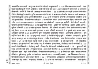 lr JOmZZ {dO`AÜ`m` && && &&81&&
V
V
V
V
V
V
V
V
V
V
V
V
V
V
V
V
V
V
V
V
V
V
V
V
V
V
V
V
V
V
V
V
V
V
V
V
V
V
V
V
V
V
V
V
V
V
V
V
V
V
V
V
V
V
V
V
V
V
V
V
V
V
V
V
V
V
V
V
V
V
V
V
V
V
V
V
V
V
V
V
V
V
V
V
V
V
V
V
V
V
Ad¿`m§ZrM dmImUmd| & nmhÿZ Ë`m S>mocmd| & àË`oH$mZo Amnwë`m _Zt && 66Ÿ&& Eog|M ñ_maH$ H$aÊ`mMr & enW
dmhm g_WmªMrŸ& hr {dZ§Vr AIoaMr & _mPr Vr _mÝ` H$am && 67 && V| Ad¿`m§Zt H$~yc Ho$c| Ÿ& ^mñH$amM|
pñWamdc|Ÿ& `m`moJ| V| {MÎm ^c| & éIéI _ZmMr g§ncrŸ && 68Ÿ && CÎmamoÎma AmZ§Xd¥Îmr & ^mñH$amMr dmT>V
hmoVr & O¡gr coHw$a| AmZ§XVr & nwT>rc gUmÀ`m AmeoZ| && 69 Ÿ&& _mK dÚ Ì`moXerg Ÿ& _hmamO dXco ^mñH$amgŸ&
Mmc Í`§~Ho$œamgŸ& OmD§$ AmnU {edamÌrcm Ÿ&& 70Ÿ&& Vmo Í`§~H$amOm H$ny©aJm¡aŸ& ^d^dm§VH$ ^dmZrda Ÿ& Omo
Amho Pmcm pñWa Ÿ& JmoXmdarÀ`m VQ>mV|Ÿ&& 71Ÿ&& Vo Á`mo{V{cªJ _Zmoha Ÿ& H$ar nmVH$mMm g§hmaŸ& ZH$mo H$ê§$g AmVm§
Cera & OmD§$ J§JmñZmZmcmŸ&& 72 && ^mñH$am, Ë`m Í`§~Ho$œat & nhmS> EH$ ~«÷{JarŸ& OoW| Am¡fYr ZmZmnarŸ&
~hþgmc AgVr CJdcoë`m && 73 && Ë`m ~«÷{Jarda pñWV Ÿ& AmhoV nhm J{hZrZmW Ÿ& Á`m§Zm AmhoV AdJVŸ&
JwUY_© Am¡fYtMo && 74Ÿ&& doS>çm Hw$Í`mÀ`m {dfmdar Ÿ& VoW| Am¡fYr Amho IarŸ& {VMm Cn`moJ gËdat & H$ê$Z
nmhÿ§ `oYdm && 75 && ^mñH$a åhUo JwéZmWm Ÿ& AmVm§ Am¡fYr H$emH$aVm§ ? & Vw_Mr Amho AJmY gÎmm &
Am¡fYrhÿZ AmJir && 76 && Amnwë`m H¥$noZ| ^c|Ÿ& {df ~mimnwarM {Z_mc| Ÿ& Am`wî`mMo AmhoV Caco Ÿ& XmoZ
_{hZoM AmVm§ H$s¨ Ÿ&& 77 Ÿ&& åhUyZ dmQ>o _OàVr Ÿ& eoJm§dtM amhÿ§ Jwé_yVu Ÿ& Í`§~Ho$œa AmåhmàVrŸ& VwåhrM
AmhmV gmjmV²Ÿ&& 78Ÿ && JmoXmdar Vw_Mo MaU Ÿ& VoW|M _r H$ar ñZmZ Ÿ& AÝ` VrWmªMo à`moOZ Ÿ& _cm Z AmVm§
am{hcoŸ && 79Ÿ && Eogr EoH$Vm§ Ë`mMr dmUr Ÿ& g_W© dXco hm§gmoZr Ÿ& h| Oar Ia| OmUr Ÿ& Var VrW©_{h_m
_mZmdmŸ&& 80Ÿ&& Mmc ZH$mo H$ê§$ Cera & nmhÿ§ Vmo Í`§~Ho$œa Ÿ& ~mim^mD$, {nVm§~a & `m§ghr Ko ~amo~arŸ&& 81Ÿ&&
_J Vr _§S>ir {ZKmcr Ÿ& eoJm§dmhÿZ ^ct & {edamÌrg `oVr Pmcr Ÿ& Í`§~Ho$œamH$maU| && 82 Ÿ&& Hw$emdVu Ho$c|
ñZmZ Ÿ& KoVc| hamM| Xe©Z & J§JmÛmam OmD$Z Ÿ& nyOZ Ho$c| Jm¡V_rM| Ÿ&& 83 && d§{Xcr _m` {Zcm§{~H$m & Vodr
J{hZrZmW XoIm & VoWyZ Amco Zm{eH$m & JmonmiXmgmg ^oQ>md`m && 84 && hm JmonmiXmg _h§V & H$mù`m am_mÀ`m
_§{Xam§V & YwZr cmdyZ Ûmam§V Ÿ& n§MdQ>rÀ`m ~gcmgo && 85 && am__§{Xamg_moa Ÿ& EH$ qnnimMm hmoVm nma Ÿ&
{eî`m§g{hV gmYwda Ÿ& VoW| OmD$Z ~¡gco Ÿ&& 86 Ÿ&& JmonmiXmgmg AmZ§X Pmcm Ÿ& ~mocco OdiÀ`m _§S>ircmŸ&
AmO _mPm ~§Yw Amcm Ÿ& dèhmS>m§VyZ JOmZZ && 87 Ÿ&& Om ¿`m Ë`mM| Xe©Z Ÿ& AZÝ`^md| H$ê$ZŸ& _mPr hr ^oQ>
11
J.
{d.
11
 