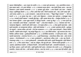 lr JOmZZ {dO`AÜ`m` && && &&83&&
V
V
V
V
V
V
V
V
V
V
V
V
V
V
V
V
V
V
V
V
V
V
V
V
V
V
V
V
V
V
V
V
V
V
V
V
V
V
V
V
V
V
V
V
V
V
V
V
V
V
V
V
V
V
V
V
V
V
V
V
V
V
V
V
V
V
V
V
V
V
V
V
V
V
V
V
V
V
V
V
V
V
V
V
V
V
V
V
V
V
EH$mM Jmoï>rdm§My{Z`m Ÿ& AÝ` ZìhVm hoV H$m§htŸ&& 110 && CËgd nyU© Pmë`mda Ÿ& Ë`m AS>Jm§dtMm gmMma Ÿ&
H$m` KS>cm àH$ma Ÿ& Vmo AmVm§ n[a`ogm Ÿ&& 11 && CËgdmMm H$mcm Pmcm Ÿ& dÚ n§M_r {Xdg Amcm Ÿ& EH$ àha
{XdgmcmŸ& g_W© åhUVr ^mñH$amgr Ÿ&& 12 Ÿ&& ^mñH$am VwP| à`mU Ÿ& AmO {Xder Amho OmU Ÿ& nÙmgZ
KmcyZŸ& nydm©{^_wI ~¡gmd| Ÿ&& 13 Ÿ&& {MÎm AdK| pñWa H$arŸ& {MÎmt gmR>dmdm har Ÿ& doi Amcr Odi Iar Ÿ&
AmVm§ gmdY Agmd| && 14 Ÿ&& BVa OZmH$maU Ÿ& åhUy§ cmJco H$am ^OZ & ""{dÇ>c {dÇ>c Zmam`U'' Ÿ& Eog| Cƒ
ñdamZ| && 15 Ÿ&& hm Vw_Mm ~§Yw ^cm Ÿ& OmVmo AmO d¡Hw§$R>mcm Ÿ& Ë`mÀ`m H$am nyOZmcm & _mi~w¸$m dmhÿZ
&& 16Ÿ&& ^mñH$a| KmVc| nÙmgZ Ÿ& ZmgmJ«t Ñ{ï> R>odyZ Ÿ& d¥{Îm Ad¿`m Ho$ë`m crZ Ÿ& A§V_w©I hmoD${Z`m && 17 Ÿ&&
^º$ ^mñH$am ny{OVr Ÿ& _mim ~w¸$m dmhVrŸ& V| H$m¡VwH$ nmhmVr Ÿ& g_W© Xya ~¡gyZ Ÿ&& 18 Ÿ&& ^OZ Pmc| EH$
àha & _mÜ`mÝhrg Amcm {XZH$a Ÿ& _hmamOm§Zr ""haha'' & eãX Ho$cm _moR>çmZ| Ÿ&& 19Ÿ&& Ë`mgagm àmU Jocm Ÿ&
^mñH$amMm d¡Hw§$R>mcm Ÿ& g§Vm§Zt hmVr Y[ac| Á`mcm Ÿ& Vmo nmhþUm harMm && 120 Ÿ&& cmoH$ nwgVr _hmamOm§g Ÿ& H$moR>o
H$aU| g_mYrgŸ& `m ^mñH$amÀ`m earamg Ÿ& H$moR>| Ý`md| R>odmd`m ? Ÿ&& 21 Ÿ&& g_W© Ad¿`m§g gm§JVr Ÿ& ÛmaHo$œa
Omo newnVr Ÿ& Á`mÀ`m g{ÞY Amho gVr Ÿ& VoWo R>odm ^mñH$amcm && 22 Ÿ&& Eogr Amkm hmoVm§jUr Ÿ& {d_mZ ~m§{Yc|
cmoH$m§Zr & Ho$irMo Im§~ cmdyZr & Mhÿ§ ~mOy§g {d~wY hmoŸ&& 23Ÿ&& Am§V R>o{dc| H$coda Ÿ& nwT>o ^OZmMm hmo` JOaŸ&
{_a{dV Am{Ucm ^mñH$a Ÿ& ÛmaHo$œam{M`mnmet Ÿ&& 24 Ÿ&& gm§J{d{Y g_mYrMm Ÿ& Vo R>m`t Pmcm gmMm Ÿ& cmoH$
åhUVr _hmamOm§Mm Ÿ& na_^º$ Jocm hmo Ÿ&& 25 Ÿ&& Xwga| {XdgmnmgyZ Ÿ& g_mYrÀ`m g{ÞY OmU Ÿ& hmoD§$ cmJco
AÞXmZ & JmoaJar~m§H$maU| && 26 && ñWmZ ÛmaHo$œamM| & AS>Jm§dmÀ`m g{ÞY gmMo Ÿ& A§Va EH$ _¡cmM| Ÿ&
Jm§dmnmgyZ CÎmaog Ÿ&& 27 Ÿ&& OmJm ÛmaHo$œamMr Ÿ& na_a_Ur` hmoVr gmMrŸ& PmS>r qMMd¥jm§MrŸ& hmoVr {deof Vo
R>m`m§ && 28 Ÿ&& qZ~ AœËW _m§Xma Ÿ& Am_« dQ> Am¡Xw§~aŸ& Eogo d¥j hmoVo BVa Ÿ& {edm` H$m§ht w$cPmS>| Ÿ&& 29 Ÿ&&
AS>Jm§d AH$mocrÀ`m _Ü`§Var Ÿ& h| {R>H$mU {ZYm©ar Ÿ& VoW| g_m{Y {XYcr Iar Ÿ& g_WmªZt ^mñH$amcm Ÿ&& 130Ÿ&&
Xhm {Xdg AÞXmZ & Pmc| `mM| dU©Z & Vwåht ZwH$V|M Ho$c| ldU & g§V^§S>mam Zm§d Á`mM| && 31 && qMMd¥jm§À`m
gmdctVŸ& Oodm`m ~g| n§JV Ÿ& V`t H$mdio AVmoZmV & Ìmg XoD§$ cmJco && 32 && H$md H$md Eog| H$[aVrŸ& ÐmoU
11
 