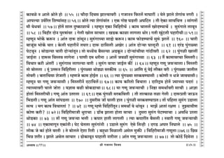 lr JOmZZ {dO`AÜ`m` && && &&85&&
V
V
V
V
V
V
V
V
V
V
V
V
V
V
V
V
V
V
V
V
V
V
V
V
V
V
V
V
V
V
V
V
V
V
V
V
V
V
V
V
V
V
V
V
V
V
V
V
V
V
V
V
V
V
V
V
V
V
V
V
V
V
V
V
V
V
V
V
V
V
V
V
V
V
V
V
V
V
V
V
V
V
V
V
V
V
V
V
V
V
H$mdio Z Amco lmoVo hmo Ÿ&& 55 Ÿ&& Mm¡Xm {Xdg Pmë`mdar Ÿ& JOmZZ {$ac| _mKmat Ÿ& `oVo Pmco eoJm§d ZJar Ÿ&
Amnë`m Cd©[aV {eî`m§ghŸ&& 56Ÿ&& lmoVo Ë`m eoJm§dm§V Ÿ& EH$ Jmoï> KS>cr AK{Q>V Ÿ& Vr EoH$m gmd{MÎm Ÿ& gm§JVm|
_r `oYdm§ Ÿ&& 57Ÿ&& hmoV| gmc XwîH$mimM| Ÿ& åhUyZ EH$m {d{harM| Ÿ& H$m_ Mmcc| ImoXÊ`mM| Ÿ& gwé§JmVo cmdyZŸ
&& 58Ÿ && {dhra XmoZ nwéfm§da Ÿ& Jocr Imoc gmMma & IS>H$ H$mim cmJcm WmoaŸ& JVr Iw§Q>cr nhmarMrŸ&& 59Ÿ&&
åhUyZ ^moH|$ H$ê$Z Ÿ& Am§V Xmê$ R>m§gyZŸ& gwé§JmÀ`m gmøo H$ê$ZŸ& H$m_ $moS>Ê`mM| gwê§$ Pmc| Ÿ&& 160 Ÿ&& Mmar
~mOy§g ^moH|$ Mma & Ho$cr nhmarZ| V`maŸ& Xmê$ R>m{gcr AIoa & Am§V Xmoè`m KmcyZr Ÿ&& 61 && Ea§S> nw§Jù`m
noQ>dyZ Ÿ& gmoS>ë`m Mmar Xmoè`m§VyZŸ& Vmo _Ü`|M ~¡gë`m AS>Hy$Z & Xmoè`m§Mr`m Jm§R>rdar Ÿ&& 62 Ÿ&& nw§Jir Imct
OmB©Zm Ÿ& Xmê$g {dñVd cmJoZm Ÿ& nmUr X_ YarZm Ÿ& Amc| Odit gwé§JmÀ`m Ÿ&& 63 Ÿ&& V¢ H$m_mdaMm {_ñVarŸ&
{dMma H$ar A§Vat Ÿ& gwé§Jmg cmJë`m dmar Ÿ& gwé§J dm`m OmB©c H$s¨ Ÿ&& 64Ÿ&& åhUyZ JUy Odè`mcmŸ& {_ñVar
Vmo ~moccm Ÿ& Vy§ CVê$Z {d{harcm Ÿ& nw§Jù`m WmoS>çm gaH$sd Ÿ&& 65 Ÿ&& Am{U Vy§ `oB© cm¡H$a dar Ÿ& nw§Jù`m OmVrc
Vmodar & ~mam{M`m eoOmar & åhUOo H$m_ hmoB©c && 66 && Ë`m nw§Jù`m gaH$dÊ`mgr Ÿ& H$moUr Z YOo Omd`mgrŸ&
åhUyZ `m JUy Odè`mgr & {_ñVarZ| XQ>m{dc|Ÿ&& 67Ÿ&& H$m` H$[aVmo {~Mmam & Xm[aÐ` hmoV| Á`mÀ`m nXam§ Ÿ&
Ë`mÀ`mdar Mmco Omoam Ÿ& `kmg ~ir ~moH$S>mMmŸ&& 68Ÿ&& `m JUy Odè`mMr Ÿ& {Zð>m g_Wmªdar gmMr Ÿ& Amkm
hmoVm§ {_ñVarMrŸ& JUy Am§V CVacm Ÿ&& 69Ÿ&& EH$ nw§Jir gaH${dcr Ÿ& Vr VmËH$mi Vim Jocr Ÿ& Xmê$àVr OmD$Z
{^S>crŸ& JUy Am§V gm§nS>cm Ÿ&& 170 Ÿ&& Xwgarg Om| Kmcr hmV & nw§Jir gaH$dÊ`màVŸ& Vm| n{hcm gwé§J CS>mcm
gË` Ÿ& _J H$m` {dMmaVm§ ? Ÿ&& 71 Ÿ&& JUy åhUo {d{hatVyZŸ& g_Wmª `o Ym§dyZ Ÿ& _mP| AmVm§ ajU Ÿ& VwÂ`mdrU
H$moU H$ar? && 72Ÿ&& {d{har_mOr YwamMm Ÿ& S>m|~ Pmcm hmoVm gmMm Ÿ& Xwgam gwé§J noQ>Ê`mMm Ÿ& Ad{Y Cacm
WmoS>H$m && 73 Ÿ&& Vm| JUy Odè`m ^cr Ÿ& H$nma hmVr cmJcr Ÿ& Ë`m H$nmatV ~¡gcr & ñdmar JUy Odè`mMr
&& 74 Ÿ&& EH$m_mJyZ EH$m§ZrŸ& noQ> KoVcm gwé§Jm§Zr Ÿ& CS>mco gwé§J Eogo {VÝhr Ÿ& XJS> Anma {ZKmco Ÿ&& 75 Ÿ&&
cmoH$ Oo H$m§ hmoVo daVr Ÿ& Vo ~mocco Eoem [aVr Ÿ& ~hþYm {_imcr Agoc _wº$s Ÿ& {d{har_mOr JUycmŸ&&76Ÿ&& {N>Þ
{^Þ eara & Pmco Agoc gmMma Ÿ& S>moH$mdyZ nmhmVr ZmarZa & Am§V JUy Odè`mcm Ÿ&& 77Ÿ&& Vmo H$moR>| {XgoZm Ÿ&
11
 