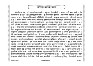 lr JOmZZ {dO`AÜ`m` && && &&87&&
V
V
V
V
V
V
V
V
V
V
V
V
V
V
V
V
V
V
V
V
V
V
V
V
V
V
V
V
V
V
V
V
V
V
V
V
V
V
V
V
V
V
V
V
V
V
V
V
V
V
V
V
V
V
V
V
V
V
V
V
V
V
V
V
V
V
V
V
V
V
V
V
V
V
V
V
V
V
V
V
V
V
V
V
V
V
V
V
V
V
lrJUoem` Z_: Ÿ&& ho JUmYrem JUnVr Ÿ& _`waoœam {d_cH$s{V© Ÿ& _mÂ`m öX`t H$éZ dñVr Ÿ& J«§W
H$igmg ZoB© hm && 1 Ÿ&& Vy§ kmZ~wÕrMm XmVm Ÿ& Vy§ ^º$_ZmoaW nwa{dVm Ÿ& {d¿ZZJmV| g§hm[aVm Ÿ& Vy§M EH$
JUam`m Ÿ&& 2 Ÿ&& Vy§ gmjmV² qMVm_Ur Ÿ& qM{Vcoc| Xoer OmUt Ÿ& Amnwë`m ^º$m§cmJwZr Ÿ& Eog| nwamUo åhUVmV
&& 3 Ÿ&& _mÂ`m _ZrMr AdKr qMVmŸ& c`mg ZoB© EH$X§VmŸ& c§~moXam nmd©VrgwVm Ÿ& ^mcM§Ðm qgXwamao Ÿ&& 4Ÿ&&
Agmo ~ƒwcmc AJ«dmcm Ÿ& hmoVm EH$ AH$moë`mcmŸ& YZ-H$ZH$-g§nÞ ^cm Ÿ& _ZmMmhr CXma Omo && 5 &&
Ë`mZ| h{H$H$V H$ma§Á`mMr Ÿ& åhUOo cú_Un§V KwS>çmMr Ÿ& H$Um}nH$Uu Eo{H$cr gmMr Ÿ& VoU| gme§H$ Omhcm Ÿ
&& 6 Ÿ&& V| Ia| ImoQ>| nhmÊ`mgŸ& {dMma H$ar {MÎmmg Ÿ& Vm| EHo$ g_`mgŸ& _hmamO Amco AH$moë`mcm Ÿ&& 7 Ÿ&&
`oD$Z ~ƒwcmcm KatŸ& ~¡gVo Pmco AmoQ>çmdar Ÿ& H$s¨ JOmZZ gmjmËH$mat & ^º$ Amnwcm OmUyZ && 8 Ÿ&&
~ƒwcmcm AmZ§X Pmcm Ÿ& Vmo g_Wmªgr Eogo dXcm & AmO Jwéam`m dmQ>V| _cm Ÿ& Amncr nyOm H$amdr && 9Ÿ&&
Eog| EoH$Vm§ ^mfU & g_W} VwH${dct _mZ & O| gmjmV² Ago {MÝh & lmoVo g§_Vr {Xë`mM|Ÿ && 10Ÿ&& ~ƒwcmcmZ|
V`mar & VmËH$mi Ho$cr AmoQ>çmdar Ÿ& fmoS>emonMmao AË`mXat Ÿ& nyOZ Ë`mZ| Ama§{^coŸ&& 11Ÿ&& àW_V: KmVco
_§JcñZmZŸ& ZmZm{dY CQ>Ut cmdyZ & _J H$a{dc| n[aYmZ & dó {nVm§~a OarMm && 12 && emcOmoS>r A§Jmdat &
~hþ_moc KmVcr H$mpí_ar Ÿ& EH$ OarMm é_mc {eat Ÿ& A^«opñ_ AmUy{Z ~m§{Ycm Ÿ&& 13 Ÿ&& Jmo$ Km{Vcm
Jù`m§V Ÿ& gcH$S>r Vr hmVm§VŸ& H$am§À`m Xmhr ~moQ>m§V & _w{ÐH$m KmVë`m ZmZmnar && 14 && ~hþ_moc {hè`mMrŸ&
dm_H$ar KmVcr nm¡Mr Ÿ& aËZOS>rV H§$R>çmMr Ÿ& H§$R>t emo^m {deof Ÿ&& 15Ÿ&& {Oco~r amKdXmg noT>o Ÿ&
Z¡doÚmg R>o{dc| nwT>| Ÿ& Ì`moXe JwUr R>o{dc| {dS>o Ÿ& EŠ`m chmZ V~H$m§VŸ&& 16 && Aï>J§Y AJ©Om AÎma Ÿ&
gwdm{gH$ cm{dc| $ma & Ë`mZ| Ad¿`m A§J^a Ÿ& Jwcm~nmUr qenS>rc| && 17 Ÿ&& EH$m gwdUm©À`m VmQ>r Ÿ&
X{jUm R>o{dcr eodQ>t & Vr hmoVt $ma _moR>r & én`o hmoZ _mohmoam§Mr && 18 && ~oarO H$aVm Xhm hOma & `oB©c
Vr gmMma & Eoer X{jUm hmoVr Wmoa & {H$Vr dU©Z H$ê§$ {VM| &&19&& lr$i nwT>| R>odyZŸ& {dZ`o Ho$c| ^mfU &
12
DDDDDDDDDDDDDDDDDDDDDDDDDDDDDDDDDDDDD
AÜ`m` ~mamdm àma§^ D
D
D
D
DDDDDDDDDDDDDDDDDDDDDDDDDDDDDDDDDDDDD
 