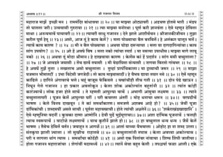 lr JOmZZ {dO`AÜ`m` && && &&88&&V
V
V
V
V
V
V
V
V
V
V
V
V
V
V
V
V
V
V
V
V
V
V
V
V
V
V
V
V
V
V
V
V
V
V
V
V
V
V
V
V
V
V
V
V
V
V
V
V
V
V
V
V
V
V
V
V
V
V
V
V
V
V
V
V
V
V
V
V
V
V
V
V
V
V
V
V
V
V
V
V
V
V
V
V
V
V
V
V
V
_hmamO _mP| BÀN>r _Z Ÿ& am__§{Xa ~m§Ymd`m && 20 && `m _mÂ`m AmoQ>çmdar Ÿ& AS>MU hmoVgo ^mar Ÿ& _§S>n
Vmo KmVcm OarŸ& CËgdmgr Jwéam`m && 21 && Ë`m _mÂ`m _ZmoaWm & nyU© H$ar kmZd§Vm & Eogo åhUyZ R>o{dcm
_mWm & AZÝ`^md| nm`mdarŸ&& 22Ÿ&& Ë`mdar gmYw JOmZZ & XoVo Pmco Amerd©MZ & lrOmZH$sOrdZ & VwPm
H$arc nyU© hoVy && 23Ÿ&& Agmo, AmO Vy§ ho H$m` Ho$c|? & _cm nmoù`mMm ~¡c ~Z{dc|Ÿ& ho Ac§H$ma KmcyZ ^c|Ÿ&
Ë`mM| H$m` H$maU ? && 24 Ÿ&& _r Z ~¡c nmoù`mMm Ÿ& AWdm KmoS>m Xgè`mMm Ÿ& _cm `m XmJXm{JÝ`m§MmŸ& H$m`
gm§J Cn`moJ? Ÿ&& 25 Ÿ&& Aao h| AdKo {df Ÿ& _cm ZH$mo Ë`m§Mm ñne© Ÿ& `m ZgË`m CnmYrgŸ& _mÂ`m _mJo cmdy
ZH$mo Ÿ&& 26 && AWdm Vy§ _moR>m lr_mZŸ& ho XmIdm`m H$maU Ÿ& Ho$c|g H$m§ h| àXe©Z Ÿ& gm§J _gr ~ƒwcmcm?
&& 27 Ÿ&& Oo AmdS>Vo O`mgr Ÿ& V|M Úmd| V`mgr & _r doS>m{ngm g§Ý`mgr Ÿ& ZmJdm {$aVmo Jm§d^a Ÿ&& 28 Ÿ&&
ho AdK| VwP| Vwcm Ÿ& cIcm^ Agmo ~ƒwcmcmŸ & Vwåhm§ àmn§{MH$mcmŸ& `m Ðì`mMr Oê$a Ÿ&& 29 Ÿ&& _mPm
`O_mZ ^r_mVQ>t Ÿ& C^m {dQ>ogr OJOoR>rŸ& Vmo H$m` _mÂ`mgmR>tŸ& ho d¡^d Úm`m V`ma Zgo && 30 && Eog| åhUyZ
H$m{T>co Ÿ& Xm{JZo A§JmdaMo ^coŸ& Mhÿ§ ~mOyg o${H$`co Ÿ& dóm§Mrhr VrM JVr && 31 Ÿ&& XmoZ noT>o ImD$Z &
{ZKyZ Joco JOmZZ Ÿ& hm àH$ma AdcmoHy$Z & Ho$cm emoH$ AH$moë`m§V ~hþVm§Zr && 32 && Ë`m§V H$m§ht
H$ma§Á`mM|Ÿ& cmoH$ hOa hmoVo gmM| Ÿ& Vo åhUVr Amnwë`m dmM| Ÿ& A^mJr Am_wMm cú_U Ÿ&& 33 Ÿ&& Ë`mZo
~ƒwcmcmnar Ÿ& nyOZ Ho$c| Amnwë`m Kat Ÿ& nar H$Macm A§Vat Ÿ& _moh YZmMm Yê$Z Ÿ&& 34Ÿ&& daKS>rM|
^mfU Ÿ& Ho$co {dZ` XmIdyZ Ÿ& Vo H$m§ g_WmªH$maUŸ& g_OUo AeŠ` Amho hmo? Ÿ&& 35Ÿ&& Oodt nyOm
Xm§{^H$m§Mr & eãX_`t AgVo gmMr & nyV©Vm _hmdómMrŸ& hmoVo Ë`m§Mr AjVoZ|Ÿ&& 36Ÿ&& "eH©$amI§S>ImÚm{Z' &
Eogo åhUy{Z`m dXZt & Hw$MH$m XmUm AmUmo{Z & R>odr nwT>| ^wB©_yJmMm&& 37Ÿ&& Aem Xm§{^H$ nyOZmM| Ÿ& $chr
Ë`mM ñdê$nmM| Ÿ& dmQ>moio cú_UmM| Ÿ& `mM H¥$VrZ| Pmco hmoŸ&& 38Ÿ && hm ~ƒwcmc YÝ` YÝ` Ÿ& O¡g| Ho$c|
^mfU Ÿ& V¡goM R>o{dc| dV©ZŸ& OdmhÿZ Z AmJio|Ÿ&& 39 && AmVm§ `mÀ`m d¡^dmcm Ÿ& AmohmoQ> hm Zm eãX CacmŸ&
g§VH¥$nm Pmcr Á`mcm & Vmo gwIrM amhmVgo && 40 && ~ƒwcmcm§Zr Vnmg Ÿ& Ho$cm Ad¿`m AH$moë`mg &
nar Z cmJcm Wm§J Ë`mg Ÿ& g_WmªMm H$moR>|hr Ÿ&& 41 Ÿ&& Agmo EH$ {nVm§~a Zm§dmMm & {eî` qenr OmVrMmŸ&
hmoVm JOmZZ _hmamOm§Mm Ÿ& eoJm§dt _R>m_Ü`| Ÿ&& 42Ÿ&& Ë`mZ| godm ~hþV Ho$cr Ÿ& Vnü`m© $im AmcrŸ& EHo$
12
 