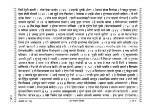 lr JOmZZ {dO`AÜ`m` && && &&89&&
V
V
V
V
V
V
V
V
V
V
V
V
V
V
V
V
V
V
V
V
V
V
V
V
V
V
V
V
V
V
V
V
V
V
V
V
V
V
V
V
V
V
V
V
V
V
V
V
V
V
V
V
V
V
V
V
V
V
V
V
V
V
V
V
V
V
V
V
V
V
V
V
V
V
V
V
V
V
V
V
V
V
V
V
V
V
V
V
V
V
{XZt Eogr Pmct Ÿ& Jmoï> EoH$m _R>m§V Ÿ&& 43 Ÿ&& $mQ>H|$ VwQ>H|$ YmoVa Ÿ& Zogcm hmoVm {nVm§~aŸ& Vo nmhÿZ JwédaŸ&
Eoem arVt ~mocc| && 44 Ÿ&& Aao VwP| Zm§d {nVm§~a Ÿ& ZogÊ`m Z YS>H|$ YmoVaŸ& Tw>§JUmg nmhVr ZmarZa Ÿ& V| Var
Pm§H$ doS>çm ! Ÿ&& 45 Ÿ&& Zm§d åhUo gmoZw~mB© Ÿ& hmVt H$WcmMmhr dmim Zmht Ÿ& Zm§d nmhVm§ J§Jm~mB© & Am{U
VS>$S>o VhmZoZ| Ÿ&& 46 && Vem§VcmM àH$maŸ& Amho VwPm gmMma Ÿ& ho $mQ>Ho$ YmoVa Ÿ& nmoVoè`mÀ`m Cn`moJr
&& 47 Ÿ&& V|M ZogyZ ~¡ggr Ÿ& Tw>§JU OJmcm Xm{dgr Ÿ& hm Ko XwnoQ>m XoVmo VwgrŸ& Zogmd`mH$maU| Ÿ&& 48 Ÿ&& Vmo
Z H$[aVm§ AZ_mZ Ÿ& amho ~mim ZogyZ Ÿ& `mgr ZH$mo gmoSy> OmU & H$moUr H$m§ht Ho$co Var Ÿ&& 49 Ÿ&& {nVm§~a XwnoQ>m
Zogcm Ÿ& ho Agø Pmc| BVamcm Ÿ& ^mD$M KmVH$s ^mdmcm Ÿ& hmoVmo ñdmW© Ñï>rZt && 50 Ÿ&& Vmo doS>mdm§H$S>m
àH$ma Ÿ& H$emg ~mocy§ gmMma Ÿ& JQ>mamM| CKS>rVm§ Ûma Ÿ& KmU _mÌ gwQ>Vo hmo Ÿ&& 51Ÿ&& lrJOmZZ ñdm_ràVŸ&
{eî` hmoVo Ag§»`m§V Ÿ& nar A{YH$mar V`m§V Ÿ& XmoÝhr hmVm§À`m ~moQ>m§BVHo$ Ÿ&& 52Ÿ&& nmhm lmoVo H$m§VmarŸ& d¥j
AgVr ZmZmnar Ÿ& Ë`m§VyZ ¹${MV² H$moR>| Var Ÿ& ZOaog nS>Vr M§XZVêŸ &&$53Ÿ&& Ë`mnarM hmoVo `oW| Ÿ& Ë`m§À`m
{eî`_§S>itVoŸ& H$m§hr {eî` {nVm§~amV| Ÿ& Q>moMy§ cmJco {ZaW©H$ Ÿ&& 54 Ÿ&& h|M H$m§ VwP| {eî`nU Ÿ& dó H$[agr
n[aYmZ Ÿ& O| H$m§ g_WmªH$maUŸ& ë`md`mÀ`m Cn`moJr Ÿ&& 55Ÿ&& VwPr ^º$s H$iyZ Amcr Ÿ& Vy§ IwemcM§X
Aggr _wit Ÿ& Vy§ amhÿ§ ZH$mo `o ñWit Ÿ& An_mZ H$aÊ`m gX²Jwê§$Mm Ÿ&& 56Ÿ&& V¢ {nVm§~a åhUmcm Ÿ& _r Z Jwê$Mm
An_mZ Ho$cm Ÿ& CcQ> _mZ R>o{dcmŸ& Amkm EoHy$Z V`m§Mr && 57 Ÿ&& dó ho _O Ë`m§Zt {Xc| Ÿ& Zogmd`m
gm§{JVcoŸ& V|M _r hmo n[aYmZ Ho$c|Ÿ& hr H$m Pmcr Adkm? Ÿ&& 58 Ÿ&& Eogr ^d{V Z ^d{V PmcrŸ& {eî`m§V
VoT> _mOcr Ÿ& Vr {_Q>dmd`m _md Ho$cr Ÿ& Eoem arVt JOmZZ| Ÿ&& 59Ÿ&& {nVm§~amg åhUVr JwédaŸ& Vy§ `oWyZ Omdo
Xya Ÿ& OmUVo _yc Pmë`mda Ÿ& AmB© Ë`mcm Xya R>odr Ÿ&& 60Ÿ&& _mPr H¥$nm Amho Iar Ÿ& ho {nVm§~am VwOdar Ÿ&
Om qhSy>Z ^y_rdar Ÿ& nXZVmgr Vmamd| && 61Ÿ&& S>moù`m§V Amgd| AmUyZŸ& H$ê${Z`m gmï>m§J Z_Z Ÿ& _mJo nmh|
{$a{$ê$Z Ÿ& gmoSy>Z OmVm§ _R>mgr Ÿ&& 62Ÿ&& {nVm§~a Amcm H$m|S>mocrgr Ÿ& ~gcm dZm§V Am§ã`mnmgr Ÿ& qMVZ
Mmcco _mZgr & {ZOJwê$M| gd©XmŸ&& 63Ÿ&& VoW| hmoVm amÌ^a Ÿ& CX`m `oVm {XZH$aŸ& OmD$Z ~gcm PmS>mda &
_w§Jù`m§{M`m ÌmgmZ| && 64 && Ad¿`m Am_«d¥jmdar & _w§½`m _w§Jio hmoVo ^mar & chmZ Wmoa $m§Úm§dar Ÿ& Amcm
{nVm§~a OmD$ZŸ&&65&& nar {Z^©` Eogo gmnS>oZm Ÿ& ñWmZ V`mgr ~gÊ`m OmUm & hoM H¥$Ë` Jwam»`m§ZmŸ&
12
J.
{d.
12
 