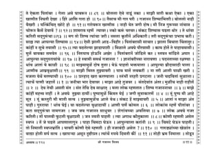 lr JOmZZ {dO`AÜ`m` && && &&91&&
V
V
V
V
V
V
V
V
V
V
V
V
V
V
V
V
V
V
V
V
V
V
V
V
V
V
V
V
V
V
V
V
V
V
V
V
V
V
V
V
V
V
V
V
V
V
V
V
V
V
V
V
V
V
V
V
V
V
V
V
V
V
V
V
V
V
V
V
V
V
V
V
V
V
V
V
V
V
V
V
V
V
V
V
V
V
V
V
V
V
Vo EoH$Vm {nVm§~a Ÿ& Jocm Ago Km~ê$Z && 89 Ÿ&& ~moccm Eogo ZmSy>§ ZH$m Ÿ& _mPr gmar H$Wm EoH$m Ÿ& EH$m
ImUrV {ZKVr XoIm Ÿ& {hao Am{U Jmam hmo Ÿ&& 90Ÿ&& V¡gmM _r Jma nar Ÿ& JOmZZ {eî`m{^VarŸ& ~moccmo Zmhr
d¡Iar Ÿ& `pËH¨${MV² ImoQ>o hmo Ÿ&& 91Ÿ&& Jmaodê$Z ImUrg Ÿ& Zmhr `oV OJr XmofŸ& _r {ZO Jwê$À`m Zm§dmg Ÿ&
Mmoê$Z H¡$g| R>odmd| ?Ÿ&& 92Ÿ&& em_amd åhU| Ë`mdaŸ& ZH$mo H$ê§$ MaMaŸ& g§H$Q> {eî`mg nS>Vm Wmoa Ÿ& Vo Ym§dm
H$[aVr gX²Jwê§$MmŸ&&93 Ÿ&& _J Vmo {eî` Ë`m§Mm OarŸ& Zgcm H¥$VrZ| A{YH$marŸ& Var gX²Jwê§$Mm à^md H$arŸ&
gmø Ë`m Amnë`m {eî`mg && 94Ÿ&& Eogr Pmcr AmS>-{dhra & {nVm§~amgr gmMma & Pmcm {~Mmam qMVmVwaŸ&
H$m§ht Z gwMo V`mgr Ÿ&& 95Ÿ&& Ë`m dR>coë`m PmS>mnmer Ÿ& {_imco AdKo nm¡admgr Ÿ& H$m` hmoV| Vo nmhmd`mgrŸ&
_wc| ~m`H$m g_doV Ÿ&& 96 Ÿ&& {Zénm` hmoD${Z AIoa Ÿ& {nVm§~amZ| Omo{S>co H$a & ñVdZ _m§{S>co Anma Ÿ&
Amnwë`m gX²Jwéam`m§Mo Ÿ&& 97 Ÿ&& ho ñdm_r g_W© JOmZZm ! Ÿ& kmZm§~arÀ`m Zmam`Um Ÿ& nXZVmÀ`m ajÊ`m Ÿ&
Ym§d AmVm§ `o H$mir Ÿ&& 98 Ÿ&& _mÂ`m_wi| Xmof VwcmŸ& `oD§$ nmhVmo ^º$nmcm Ÿ& Amnwë`m ~«rXmgmR>r nmcm Ÿ&
AmUrd Am_«d¥jmgrŸ&& 99 Ÿ&& _mPr {^ñV VwÂ`mdar Ÿ& nmd _mV| cdH$at Ÿ& Zm Var Amcr nmir Iar Ÿ&
_Ocm `oW| _aÊ`mMr && 100 Ÿ&& àëhmX Iam H$aÊ`mcm Ÿ& ñV§^t Zahar àJQ>cm Ÿ& OZr MT>{dVm§ gwimcmŸ&
Ë`mM| nmUr Ohmc| && 1 && OZrMm ^ma Xodmda Ÿ& _mPm Amho VwOda Ÿ& g§VXodm§V A§VaŸ& _witM Zmhr amhrc|
&& 2 Ÿ&& Xod VoMr AgVr g§V Ÿ& g§V Vo{M Xod gmjmV² Ÿ& _cm cmoH$ åhUVmV & {eî` JOmZZmMm Ÿ&& 3 && _mPo
H$m§ht _hÎd Zmht Ÿ& Vo AdKo VwÂ`m R>m`tŸ& nwînm_wi| qH$_V `oB© Ÿ& OJr gwÌmH$maU| Ÿ&& 4 Ÿ&& Vy§ nwîn _r Amho
gyV Ÿ& Vy§ H$ñVwar _r _mVr gË` Ÿ& VwÂ`m_wi|M Amco `oWŸ& g§H$Q> h| _mÂ`mdar Ÿ&& 5 && AmVm§ Z _mPm A§V
nmhrŸ& Jwéam`m ! Ym§d KoB©Ÿ& `m dR>coë`m d¥jmR>m`t & AmUr nU} H$mo_c && 6 Ÿ&& cmoH$m§g åhU| nrVm§~a Ÿ&
H$am gX²Jwê§$Mm Zm_JOa Ÿ& O` O` JOmZZ gmYwda Ÿ& eoJm§dÀ`m Ad{c`m && 7 Ÿ&& cmoH$ AdKo JOa
H$[aVrŸ& Vm| nmcdr w$Q>cr d¥jmàVr Ÿ& OZ Z`Zr nmhVr Ÿ& Ë`m AJmY H$m¡VwH$mcm Ÿ&& 8Ÿ&& H$moUr åhUVr Agoc
ñdßZ Ÿ& V| Oo nS>co AmnUmcmJwZ Ÿ& nmhm {M_Q>m KoD$Z Ÿ& Amnwë`mcm H$am§Zr Ÿ&& 9 Ÿ&& {M_Q>o KoD$Z nmhVrŸ&
Vmo {Z_mcr ñdßZ^«m§{V & `mdar H$moUr Eogo åhUVr Ÿ& hr ZOa~§Xr Agoc ?Ÿ&& 110 Ÿ&& JméS>çm§À`m Ioim§V Ÿ&
dmÚm hmoVr gn© gË` Ÿ& Imnè`m AgyZ Ñï>ràVŸ& Ë`m§M| én`o {XgVr H$s¨ Ÿ&& 11 && Vmohr ^«_ {Z_mcm Ÿ& VmoSy>Z
12
 