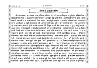 lr JOmZZ {dO`AÜ`m` && && &&14&&V
V
V
V
V
V
V
V
V
V
V
V
V
V
V
V
V
V
V
V
V
V
V
V
V
V
V
V
V
V
V
V
V
V
V
V
V
V
V
V
V
V
V
V
V
V
V
V
V
V
V
V
V
V
V
V
V
V
V
V
V
V
V
V
V
V
V
V
V
V
V
V
V
V
V
V
V
V
V
V
V
V
V
V
V
V
V
V
V
V
lrJUoem`Z_: Ÿ&& O`O` AO A{OVm gd}œam Ÿ& ho M§Ð^mJmVQ>{dhmam Ÿ& nyU©~«÷m épŠ_UrdamŸ&
XrZ~§Ymo nm{h _m_² Ÿ&& 1Ÿ&& VwÂ`m d{eë`mdm§MyZŸ& AdKoM Xodm Amho erU Ÿ& Hw$S>r_mOt Zgë`m àmU Ÿ& H$moU
{dMmar _T>çmV| Ÿ&& 2 Ÿ&& gamodamMr {Xì` emo^m Ÿ& Vmo`m_wi| nÙZm^m Ÿ& ag^arV Am§Vcm Jm^m Ÿ& Q>a$cmV|
_hÎd AmUrŸ&& 3 && VwPr H¥$nm Ë`mM nar Ÿ& eaUm§JVmV| g_W© H$ar Ÿ& nmn Vmn X¡Ý` dmar Ÿ& h|M Amho _mJU|
&& 4 && _mJco AÜ`m`r Pmc| H$WZ Ÿ& g_W© Joco {ZKyZ Ÿ& VoU| ~§H$Q>cmcm cmJyZ Ÿ& hþahÿa dmQy>§ cmJcr Ÿ
&&5&& JmoS> Z cmJo AÞnmUr Ÿ& g_WmªMm Ü`mg _Zt Ÿ& Z hmco Ñ{ï>nmgmoZr Ÿ& JOmZZmMo ê$n V| Ÿ&& 6 Ÿ&& {OH$S>o
nhmdo {VH$S>o ^mg & hmodmo cmJcm Ë`m§Mm Img & `mM| Zm§d lmoVo Ü`mgŸ& C½`m ZgVr nmoaMoï>m Ÿ&& 7 Ÿ&&
MwH$coë`m YoZyMr & dËg ew{Õ H$ar gmMr & V¡gr ~§H$Q>cmcmMr Ÿ& pñWVr Pmcr {d~wY hmo && 8Ÿ&& h| {hVJwO
gm§Jmd`m & OmJm ZìhVr H$moR>| V`m & d{S>cm§nmgt ~mocmd`mŸ& N>mVr Ë`mMr hmoB©ZmŸ&& 9Ÿ&& Eoem ar{V {MÎmr
^c| & {dMmamM| H$mhÿa Pmc| & eoJm§d AdK| Yw§S>m{ic|Ÿ& nar Z nÎmm cmJcmŸ&&10Ÿ&& Kat `oVm§ dS>rc nwgVr Ÿ&
^dmZram_ gÝ_Vr Ÿ& ~mim VwPr AmO d¥Îmr Ÿ& H$m§ ao Pmcr M§Mi Ÿ&& 11Ÿ&& {MÎmt CËgmh {XgoZmŸ& dXZt {Xgo
åcmZnUmŸ& Eoem Agø `mVZm Ÿ& hmoVr H$emÀ`m gm§J _O ! Ÿ&& 12&& Vy§ nmoè`m VaUm ÁdmZ Ÿ& Zmht H$emMr
Vwcm dmUŸ& Eog| gmM AgmoZ & qMVmVya {XgVmogr Ÿ&&13&& {H§$dm earat H$m§hr ì`mYr & hmoVgo Vr gm§J AmYtŸ&
Mmoê$Z nwÌ R>odr Z H$YtŸ& Jmoï> H$moUVr {nË`mcm && 14Ÿ&& H$m§hr Var gm§JyZ Ÿ& Ho$c| {nË`mM| g_mYmZŸ& nwÝhm
emoYmH$maU & {$ê§$ cmJcm eoJm§dt &&15&& ~§H$Q>cmcmMo eoOmat Ÿ& EH$ hmoVo gXmMmat Ÿ& Kat hmoVr O_oXmar Ÿ&
nar A{^_mZ Zgo Ë`mMm && 16 Ÿ&& Vo Xoe_wI am_mOrn§VŸ& d`mZ| d¥Õ AË`§V Ÿ& ~§H$Q>cmcmZo BËW§^yV Ÿ&
hH$sH$V Ë`m§Zm {Zdo{Xcr Ÿ&&17&& Vo ~mocco ~§H$Q>cmcmŸ& VwPm d¥ÎmmÝV _r Eo{H$cm Ÿ& Vy§ Omo nwéf H${Wgr _cmŸ&
Vmo `moJr Agmdm H$moUrVarŸ&& 18 Ÿ&& `mo½`mdm§MwZr Eoem {H«$`m Ÿ& {_iVr Z H$moR>| nmhmd`m Ÿ& nyd©gwH¥$Vm
dm§Mmo{Z`mŸ& hmoU| Z Xe©Z Aem§M| Ÿ&& 19 Ÿ&& Vy§ KoVc| Xe©Z Ÿ& OÝ_ VwPm YÝ` YÝ` Ÿ& ^oQ>Vm Vo VwOcmJyZ &
2
DDDDDDDDDDDDDDDDDDDDDDDDDDDDDDDDDDDDD
AÜ`m` Xwgam àma§^ D
D
D
D
DDDDDDDDDDDDDDDDDDDDDDDDDDDDDDDDDDDDD
 