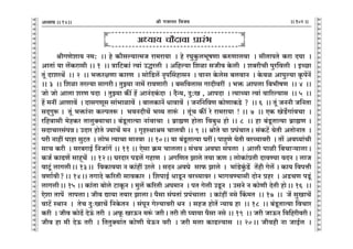 lr JOmZZ {dO`AÜ`m` && && &&102&&V
V
V
V
V
V
V
V
V
V
V
V
V
V
V
V
V
V
V
V
V
V
V
V
V
V
V
V
V
V
V
V
V
V
V
V
V
V
V
V
V
V
V
V
V
V
V
V
V
V
V
V
V
V
V
V
V
V
V
V
V
V
V
V
V
V
V
V
V
V
V
V
V
V
V
V
V
V
V
V
V
V
V
V
V
V
V
V
V
V
lrJUoem` Z_: Ÿ&& ho H$m¡gë`mË_O am_am`m Ÿ& ho aKwHw$c^yfUm H$éUmc`m Ÿ& grVmnVo H$am X`m Ÿ&
AmVm§ `m c|H$amgr && 1 Ÿ&& Ìm{Q>H$m§ Ëdm§ CÕacr Ÿ& A{hë`m {eim gOrd Ho$cr Ÿ& e~arMr nwa{dcr Ÿ& BÀN>m
Vy§ XmeaW| Ÿ&& 2 Ÿ&& ^º$ajUm H$maU Ÿ& gmo{S>c| Z¥nqghmgZ Ÿ& dmZa Ho$cog ~cdmZ Ÿ& Ho$di Amnwë`m H¥$n|Z|
&& 3 Ÿ&& {eim Vaë`m gmJarŸ& VwÂ`m Zm_| amdUmar Ÿ& ~g{dcmg JmXrdat Ÿ& ^º$ Amncm {~^rfU Ÿ&& 4 Ÿ&&
Omo Omo Amcm eaU nXm Ÿ& VwÂ`m H$s¨ h| AmZ§XH§$Xm Ÿ& X¡Ý`, Xw:I , AmnXm Ÿ& Ë`mÀ`m Ëdm§ dm[aë`mg Ÿ&& 5 Ÿ&&
h| _Zt AmUmd| Ÿ& XmgJUyg gm§^mimd| Ÿ& ~mcH$mZ| Ymdmd| Ÿ& OZ{Z{dU H$moUmH$S>o ? Ÿ&& 6 Ÿ&& Vy§ OZZr O{ZVm
gX²JwêŸ &$ Vy§ ^º$m§Zm H$ënVêŸ &$ ^dZXrM| ^ì` Vmê§$ Ÿ& Vy§M H$s¨ ao am_am`m ! && 7 Ÿ&& EH$ IoS>}Jm§dMm Ÿ&
a{hdmgr _ohH$a VmcwŠ`mMmŸ& ~§Sy>VmË`m Zm§dmMm Ÿ& ~«m÷U hmoVm {d~wY hmo && 8 Ÿ&& hm ~§Sy>VmË`m ~«m÷U &
gXmMmag§nÞŸ& CXma hmoVo Á`mM| _ZŸ & J¥hñWml_ Mmcdr && 9 && lmoVo `m àn§MmVŸ& g§H$Q>| `oVr AVmoZmV Ÿ&
nar Zmht nmhm gwQ>V Ÿ& cmo^ Ë`mMm _mZdm Ÿ&& 10Ÿ&& `m ~§Sy>VmË`m KatŸ& nmhþUo `oVr daÀ`mdar Ÿ& Vm| Ad¿`m§Mr
gmM H$ar Ÿ& ga~amB© {ZOm§J| && 11 && Eogm H«$_ MmccmŸ& g§M` AdKm g§ncm Ÿ& Amcr nmir {~Mmè`mcmŸ&
H$O© H$mT>U| gmhÿM| Ÿ&& 12Ÿ&& KaXma nS>c| JhmU Ÿ& AJ{UV Pmco V`m F$U & cmoH$m§àVr XmdÊ`m dXZ & cmO
dmQy>§ cmJcrŸ&& 13Ÿ&& {dH$md`m Z H$m§ht Caco Ÿ& gXZ AdKo gm$ Pmco Ÿ& ^m§S>oHw§$S>| V|hr Joc| & H$m` {dnÎmr
dUm©dr?Ÿ&& 14Ÿ&& VJmXo H$[aVr gmdH$ma Ÿ& {enmB© YmSy>Z daÀ`mda & ^mJdÊ`mgr XmoZ àha Ÿ& AS>MU nSy>§
cmJcrŸ&& 15 && H$m§Vm ~moco Q>mHy$Z & _wc| H$[aVr An_mZ Ÿ& nV Jocr CSy>Z Ÿ& CgZo Z H$moUr XoVr hmoŸ&& 16 Ÿ&&
Eoem Vmn| VmncmŸ& Ord Úm`m V`ma PmcmŸ& n¡gm g§nVm§ àn§Mmcm Ÿ& H$m§ht Zgo qH$_V Ÿ&& 17 Ÿ&& O| gwImM|
dmQ>| ñWmZ Ÿ& VoM Xw…ImM| {ZHo$VZ Ÿ& g§nyZ Joë`mdar YZ Ÿ& ghO hmoV| Ý`m` hm Ÿ&& 18 Ÿ&& ~§Sy>VmË`m {dMma
H$ar Ÿ& Ord H$moR>| XoD§$ Var Ÿ& Ay$ ImD$Z _ê§$ OarŸ& Var Vr ¿`m`m n¡gm Zgo && 19 Ÿ&& Oar OmD$Z {d{hardarŸ&
Ord hm _r XoD$ Var Ÿ& {VVwŠ`m§V H$moUr `oD$Z dar Ÿ& Oar _cm H$mT>ë`mgŸ && 20Ÿ&& Ordhr Zm OmB©c Ÿ&
14
DDDDDDDDDDDDDDDDDDDDDDDDDDDDDDDDDDDDD
AÜ`m` Mm¡Xmdm àma§^ D
D
D
D
DDDDDDDDDDDDDDDDDDDDDDDDDDDDDDDDDDDDD
 
