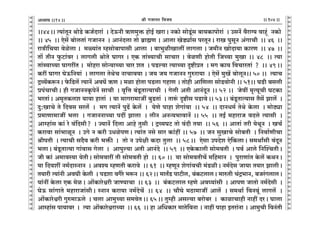 lr JOmZZ {dO`AÜ`m` && && &&104&&V
V
V
V
V
V
V
V
V
V
V
V
V
V
V
V
V
V
V
V
V
V
V
V
V
V
V
V
V
V
V
V
V
V
V
V
V
V
V
V
V
V
V
V
V
V
V
V
V
V
V
V
V
V
V
V
V
V
V
V
V
V
V
V
V
V
V
V
V
V
V
V
V
V
V
V
V
V
V
V
V
V
V
V
V
V
V
V
V
V
&&44Ÿ&& Ë`m§VyZ WmoS>o H$O©Xmam§ Ÿ& XoD$Zr F$U_wº$ hmoB© IamŸ& ZH$mo gmoSy>§g ~m`H$mnmoam§ Ÿ& CgZ| d¡am½` dmhÿ§ ZH$moŸ
&& 45 Ÿ&& Eog| ~mocVm§ JOmZZ Ÿ& AmZ§Xcm Vmo ~«m÷U & Amcm IoS>çm©g naVyZŸ& amI nwgyZ A§JmMr Ÿ&& 46 Ÿ&&
amÌr{M`m doiocm & _ù`m§V åhgmo~mnmgr Amcm Ÿ& ~m^wirImct cmJcm & O_rZ ImoXm`m H$maU Ÿ&& 47 Ÿ&&
Vm| VrZ w$Q>m§da & cmJcr lmoVo KmJa & EH$ Vm§ã`mMr gmMma & doiUr hmoVr {OÀ`m _wIm && 48 Ÿ&& Ë`m
Vm§ã`mÀ`m KmJatV & _moham gmoÝ`mÀ`m Mma eV Ÿ& nS>ë`m Ë`mÀ`m Ñï>ràV Ÿ& _J H$m` {dMmaVm§ ? Ÿ&& 49Ÿ&&
H$at KmJa KoD${Z`m§ Ÿ& cmJcm VoWoM ZmMmd`m & O` O` JOmZZ Jwéam`m Ÿ& Eog| _wI| ~mocyZ&& 50 && Ë`mM
Ðì`|H$ê$ZŸ& o${S>c| Ë`mZ| AdK| F$U & _im hmoVm nS>cm JhmU & Vmohr Am{Ucm gmoS>dmoZr && 51&& KS>r ~gcr
àn§MmMrŸ& hr JOmZZH¥$noZ| gmMr Ÿ& d¥{Îm ~§Sy>VmË`mMr Ÿ& Jocr AVr AmZ§XyZ && 52 && Oodt _¥Ë`yMr KQ>H$m
^aVm§Ÿ& A_¥VH$ce `mdm hmVm§ Ÿ& dm gmJam_mOt ~wS>Vm§ Ÿ& Vmê§$ Ñï>rg nS>mdoŸ&& 53Ÿ&& ~§Sy>VmË`mg V¡g| Pmc| Ÿ&
Xw:ImMo Vo {Xdg gac| Ÿ& _J Ë`mZ| nwT>| Ho$c| Ÿ& `oUo nmhm eoJm§dmŸ && 54 Ÿ&& XmZY_© VoWo Ho$cm Ÿ& _moR>çm
à_mUm_mOt ^cm Ÿ& JOmZZmÀ`m nXt Pmcm Ÿ& crZ AZÝ`^mdmZ| && 55 Ÿ&& VBª _hmamO dXco Ë`mgr Ÿ&
Amåhm§g H$m§ ao d§{Xgr? Ÿ& Á`mZ§o {Xcm Amho Vwgr Ÿ& Ðì`KQ> Vmo d§Xr V`m Ÿ&& 56 Ÿ&& AmVm§ Var `oWyZ Ÿ& IM©
H$amdm gm§^miyZ Ÿ& CJo Z H$ar CYionUŸ& Ë`m§V Zgo gma H$m§ht && 57 Ÿ&& OZ gwImMo gmo~Vr Ÿ& {Zdm©UrMm
lrnVr Ÿ& Ë`mMr gX¡d H$ar ^º$s Ÿ& Vmo Z Cnojr H$Xm Vwcm Ÿ&& 58Ÿ&& Eogm CnXoe Eo{H$cmŸ& g_Wmªgr d§XyZ
^cmŸ& ~§Sy>VmË`m Jm§dmg Jocm Ÿ& Amnwë`m AVr AmZ§Xo Ÿ&& 59 Ÿ&& EHo$H$mcr gmo_dVr Ÿ& nd© Amco {ZpíMVrŸ&
Or H$m§ A_mdñ`m `oVrŸ& gmo_dmat Vr gmo_dVr hmo Ÿ&& 60 && `m gmo_dVrM| _{h_mZ Ÿ& nwamUm§V Ho$c| H$WZŸ&
`m {Xdet Z_©XmñZmZ Ÿ& Adí` åhUVr H$amdo Ÿ&& 61 Ÿ&& åhUyZ eoJm§dMr _§S>irŸ& Z_©Xog Om`m V`ma PmcrŸ&
V`mar Ë`m§Zr AdKr Ho$cr Ÿ& nS>em dJ¡ao ^ê$Z && 62Ÿ&& _mVªS> nmQ>rc, ~§H$Q>cmcŸ& _méVr M§Ð^mZ, ~Oa§JcmcŸ&
`m§Zt Ho$cm EH$ _oiŸ& Am|H$maoœar OmÊ`mMmŸ && 63Ÿ && ~§H$Q>cmc åhUo Ad¿`m§gr Ÿ& AmnU OmVmo Z_©Xogr Ÿ&
KoD$ gm§JmVo _hmamOm§grŸ& ñZmZ H$am`m Z_©XoM| Ÿ&& 64Ÿ && Mm¡Ko _R>m_mOt Amc| Ÿ& g_Wm© {dZdy§ cmJc| Ÿ&
Am|H$maoœar Jwé_mD$co Ÿ& Mcm Am_wÀ`m g_doVŸ&& 65Ÿ&& Vwåhr Agë`m ~amo~a Ÿ& H$mimMmhr Zmht XaŸ& Kmcm
Amåhm§g nm`mda Ÿ& Ë`m Am|H$maoœamÀ`m Ÿ&& 66 Ÿ&& hm A{YH$ma _mVo{dZm & Zmht nmhm BVam§Zm & Am_wMr {dZ§Vr
14
 