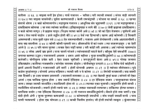 E Shree Gajanan Vijay Granth