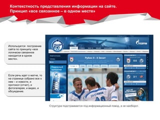 Если речь идет о матче, то на странице собрано все о нем – и новости, и протокол (отчет ) , и фотогалерея, и видео, и обсу...