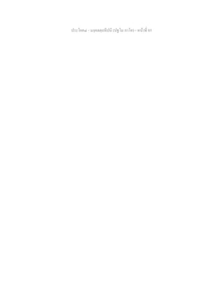 ประโยค๔ - มงฺคลตฺถทีปนี (ปฐโม ภาโค) - หนาที่ 85
 