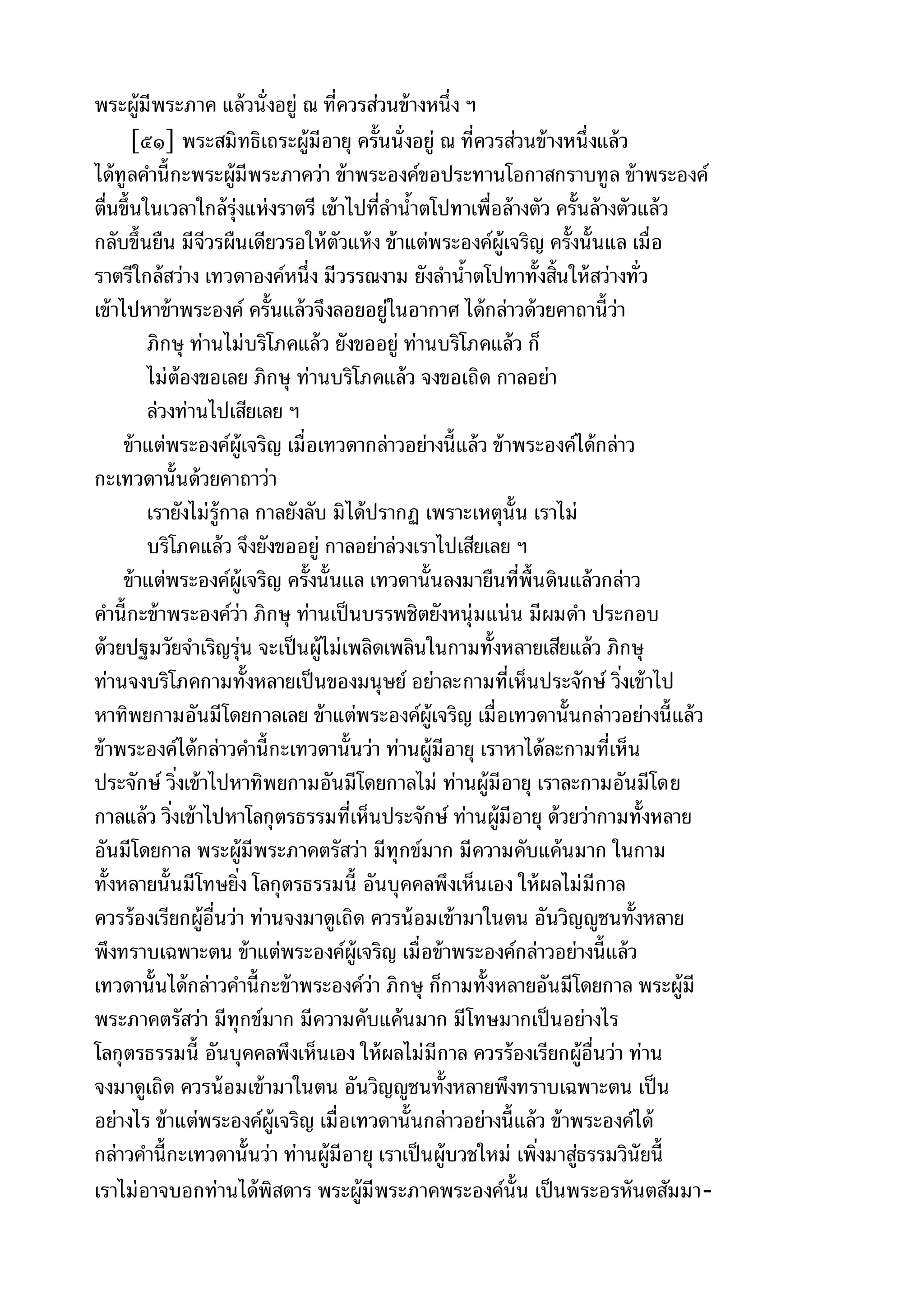 พระไตรปิฎกฉบับหลวงเล่มที่๑๕