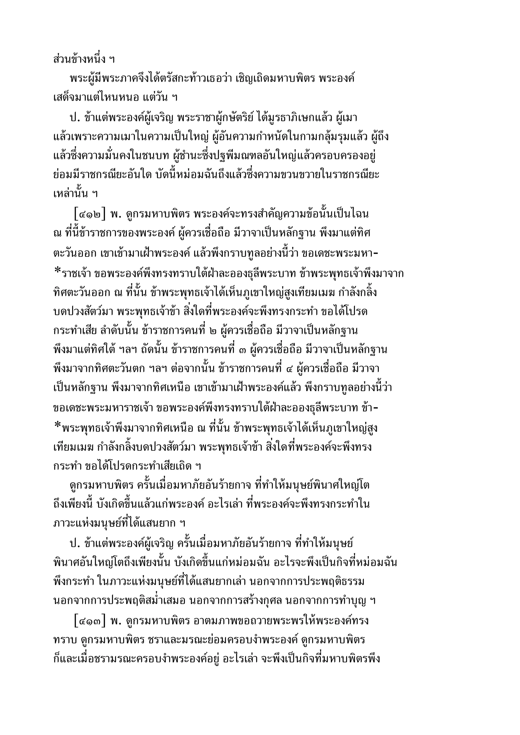 พระไตรปิฎกฉบับหลวงเล่มที่๑๕