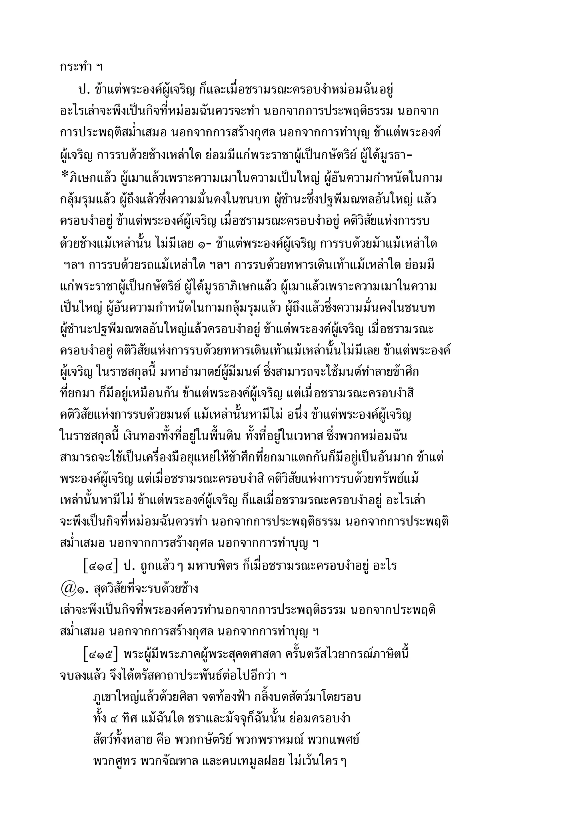 พระไตรปิฎกฉบับหลวงเล่มที่๑๕