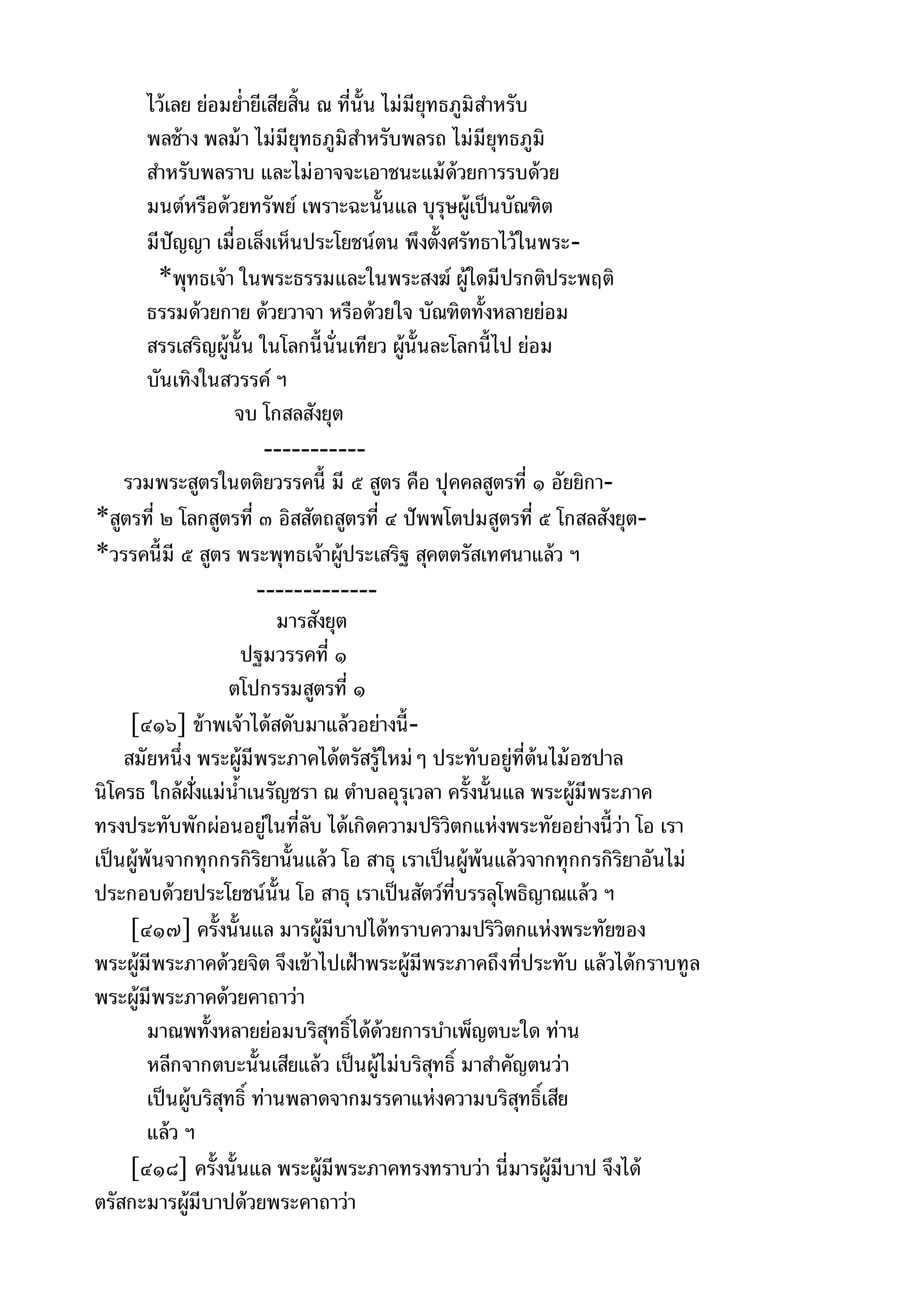 พระไตรปิฎกฉบับหลวงเล่มที่๑๕