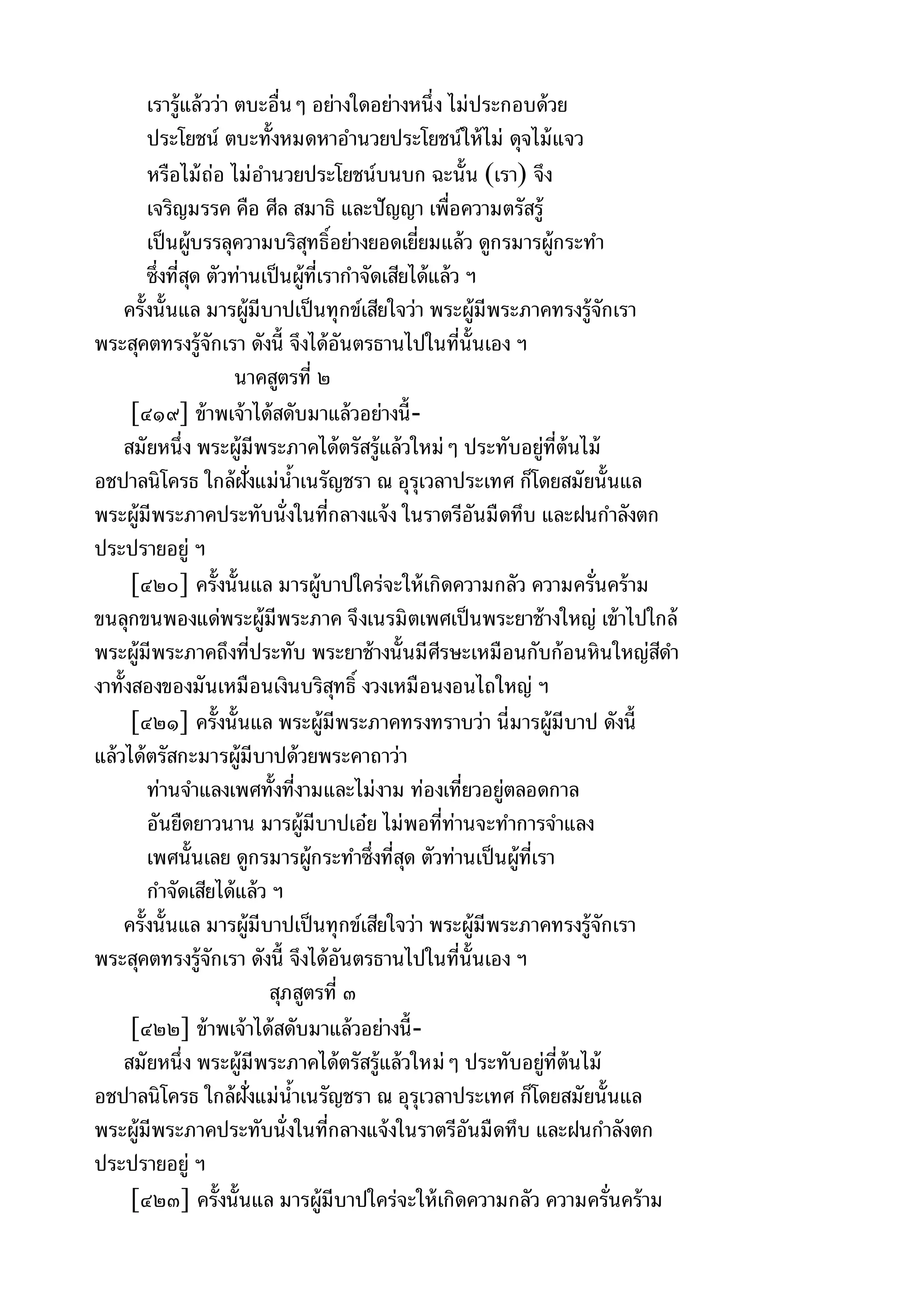 พระไตรปิฎกฉบับหลวงเล่มที่๑๕