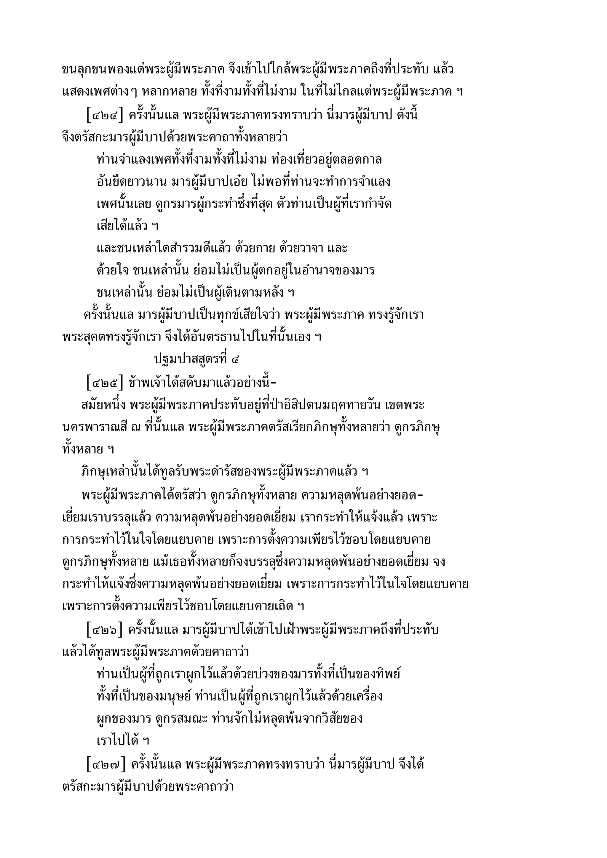 พระไตรปิฎกฉบับหลวงเล่มที่๑๕