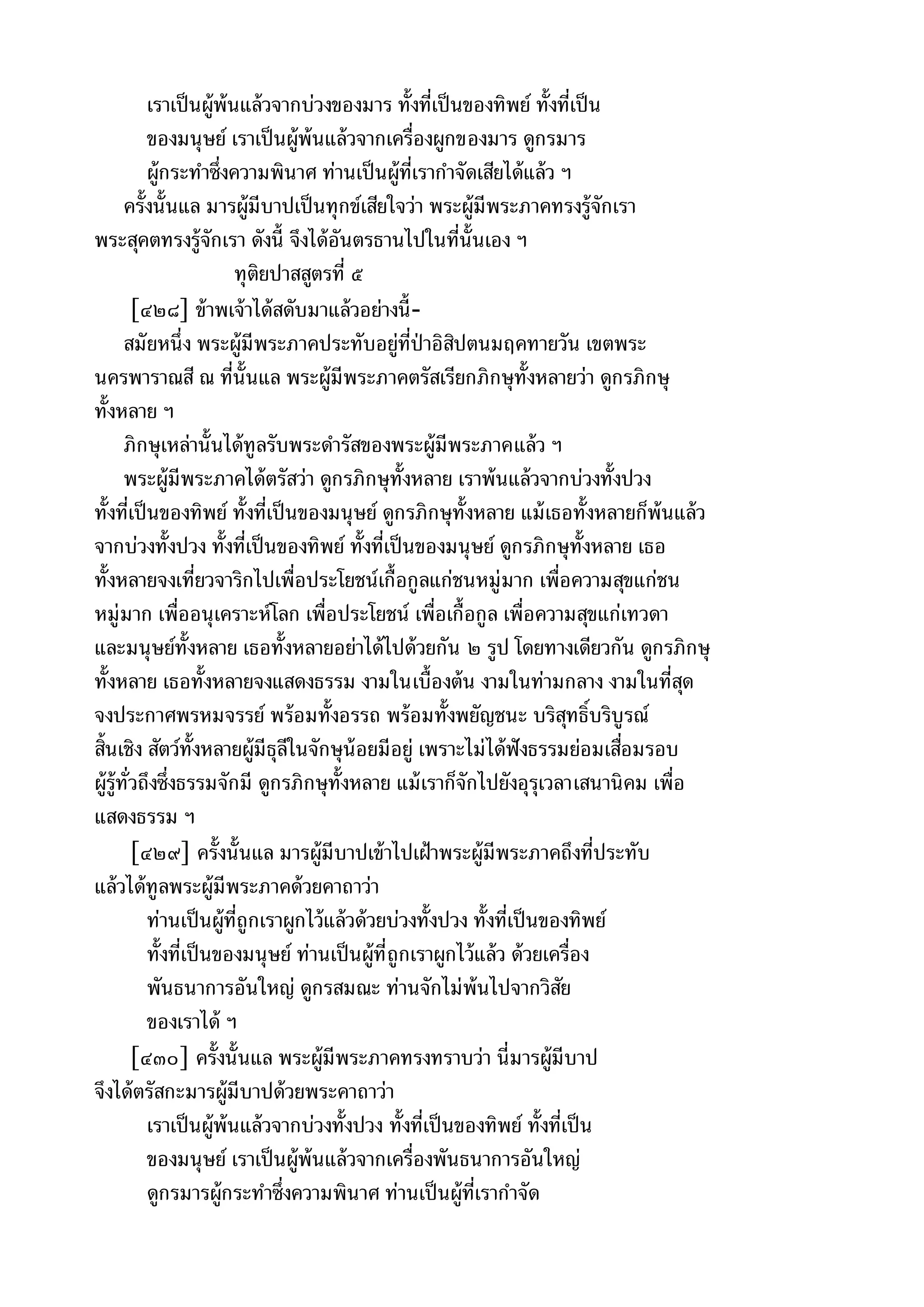 พระไตรปิฎกฉบับหลวงเล่มที่๑๕