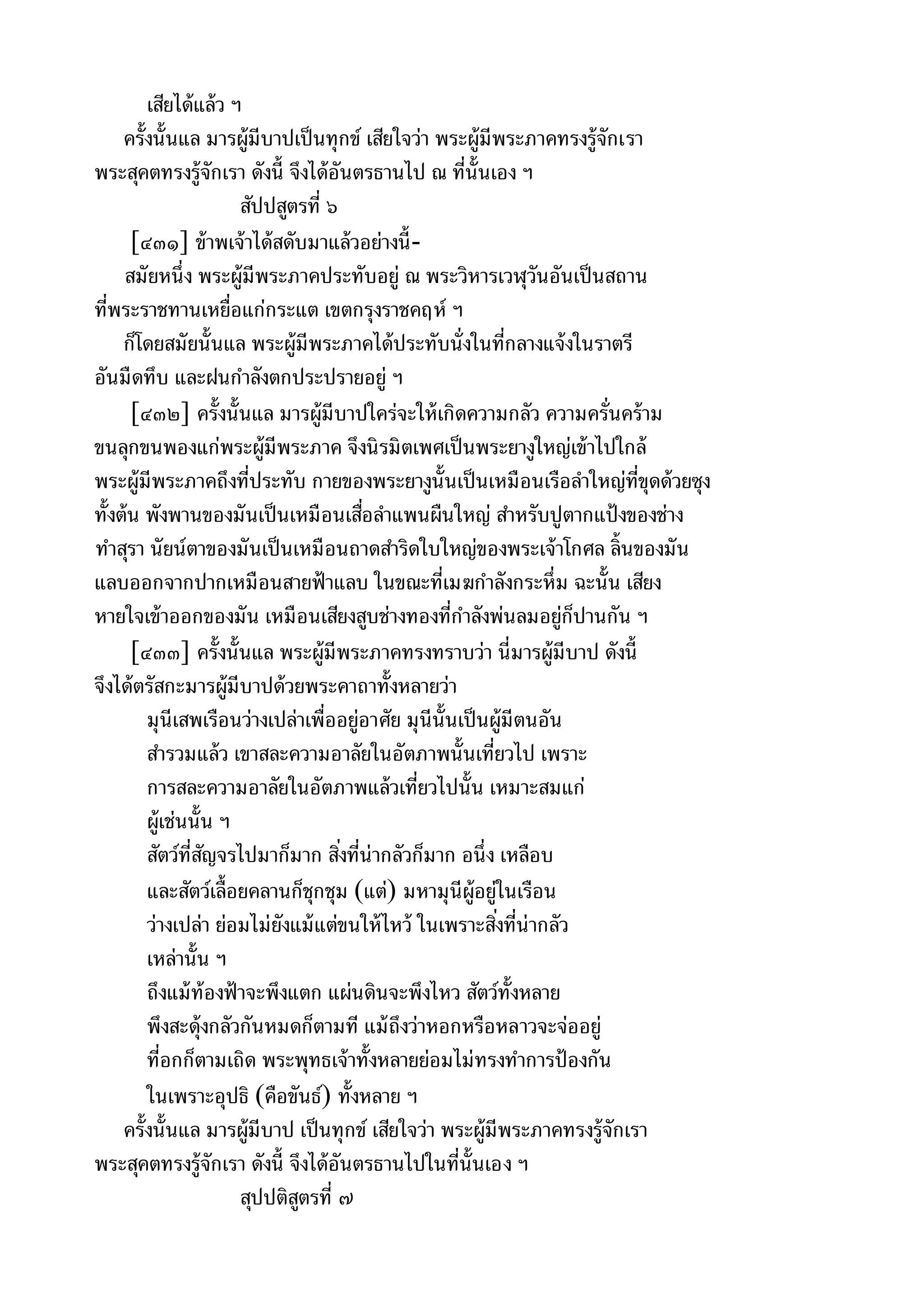 พระไตรปิฎกฉบับหลวงเล่มที่๑๕