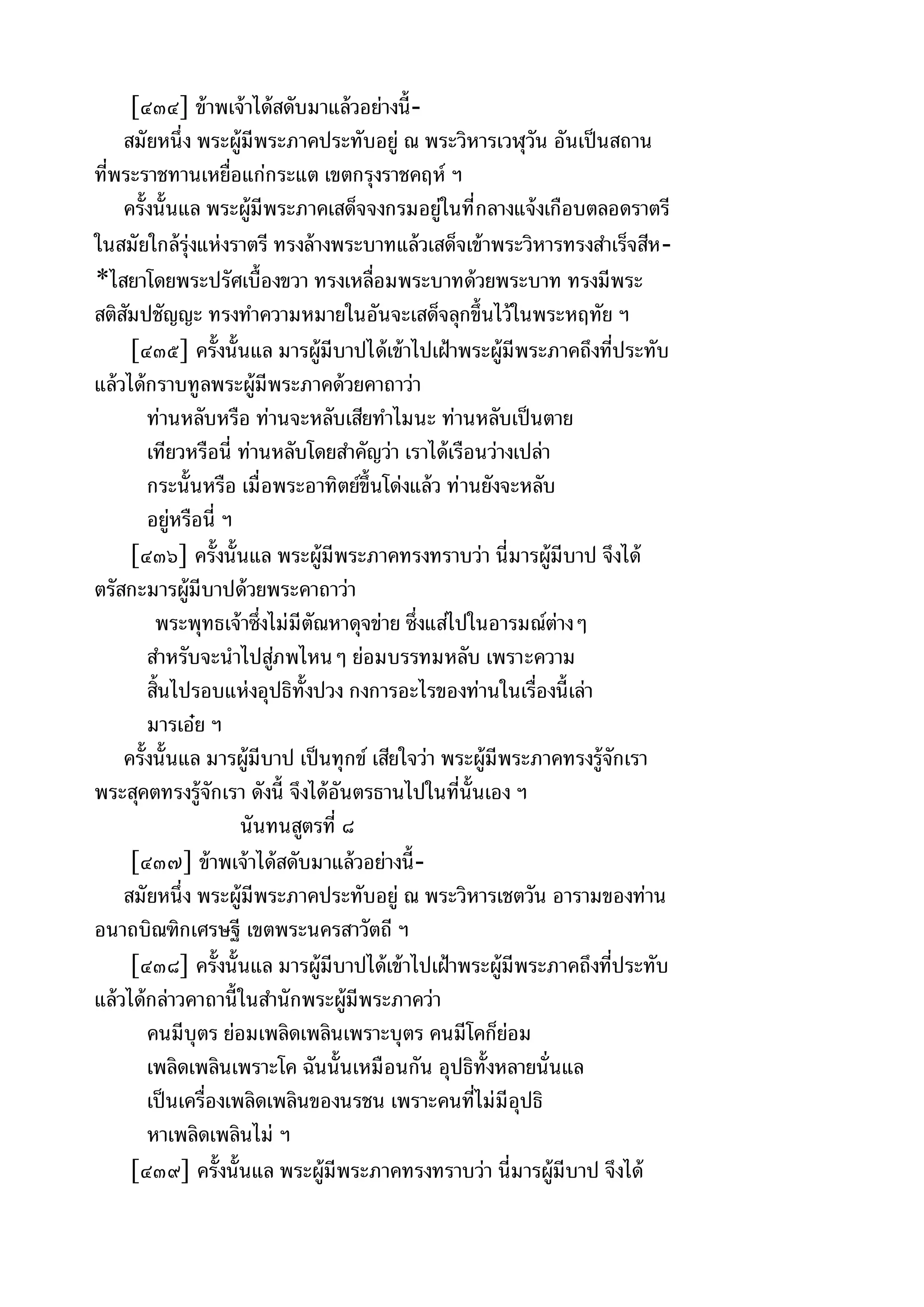 พระไตรปิฎกฉบับหลวงเล่มที่๑๕