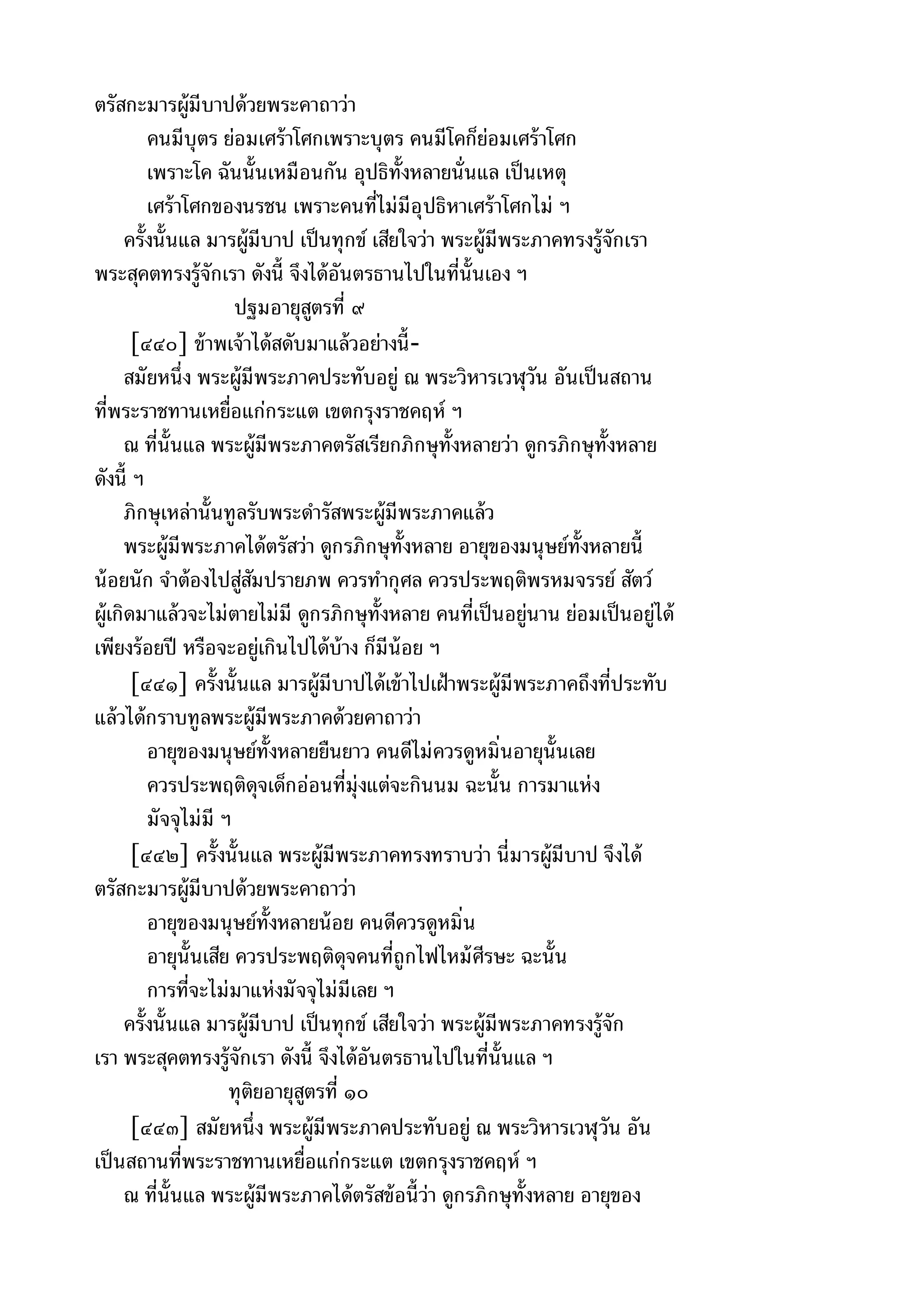 พระไตรปิฎกฉบับหลวงเล่มที่๑๕