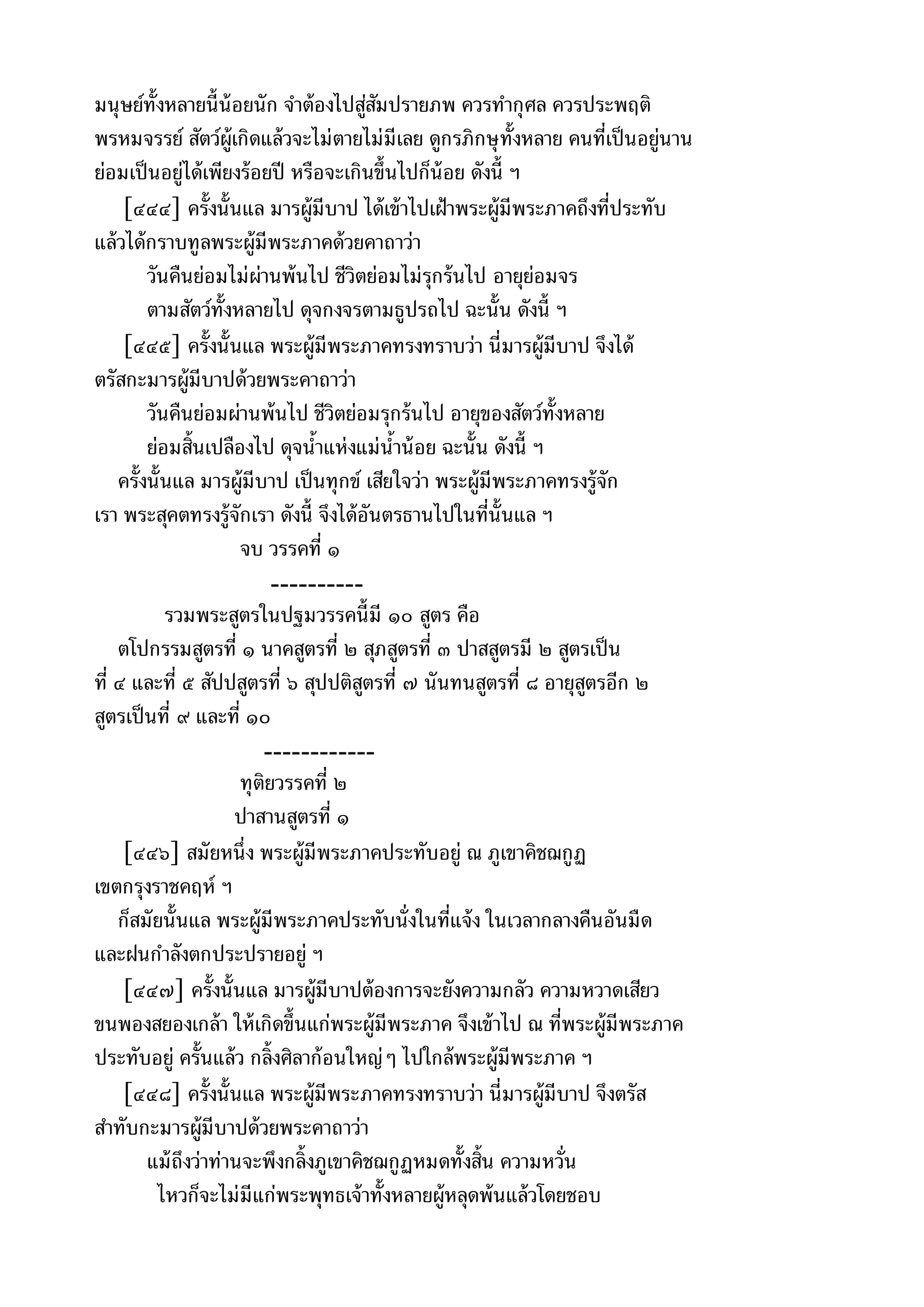 พระไตรปิฎกฉบับหลวงเล่มที่๑๕