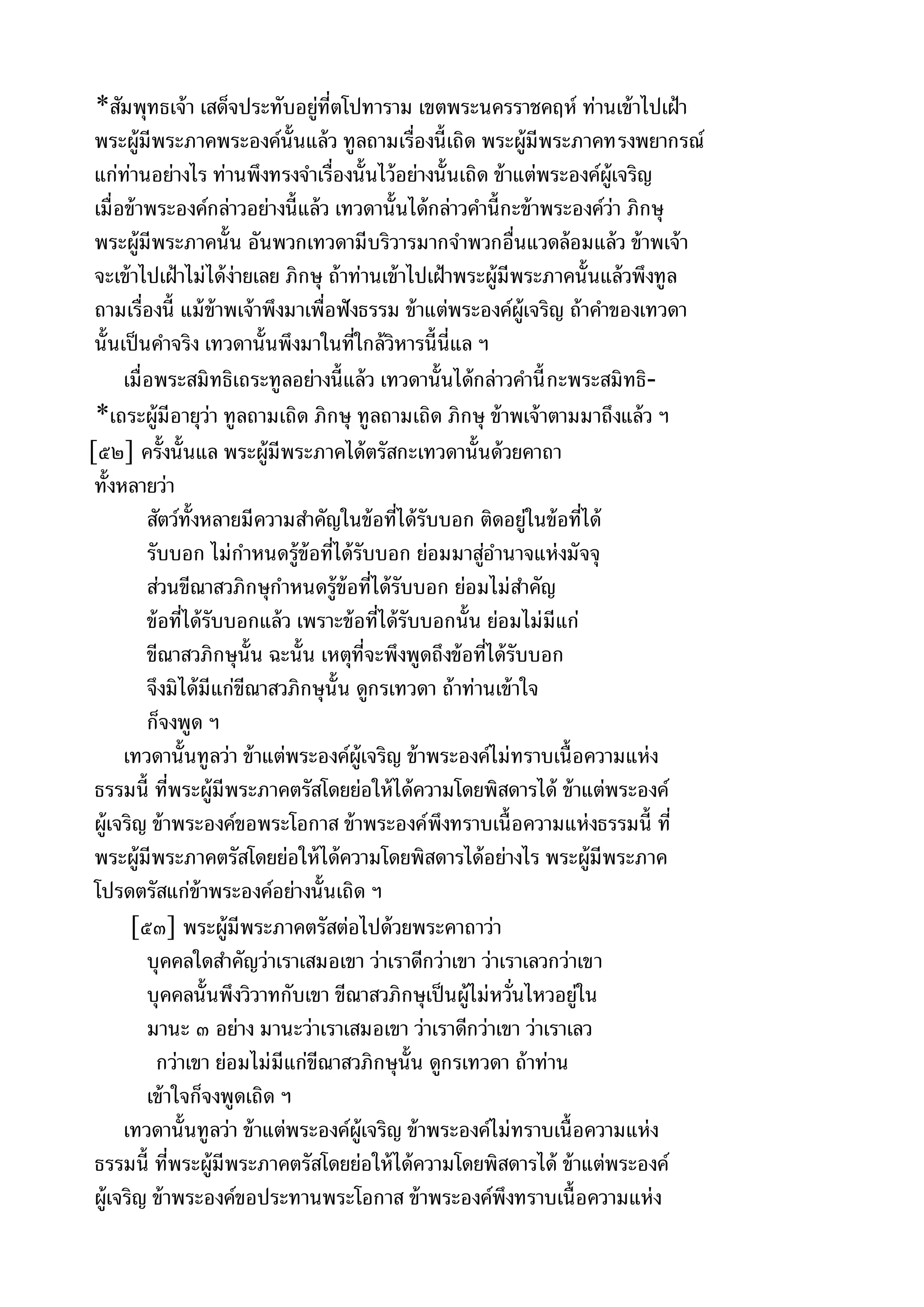 พระไตรปิฎกฉบับหลวงเล่มที่๑๕