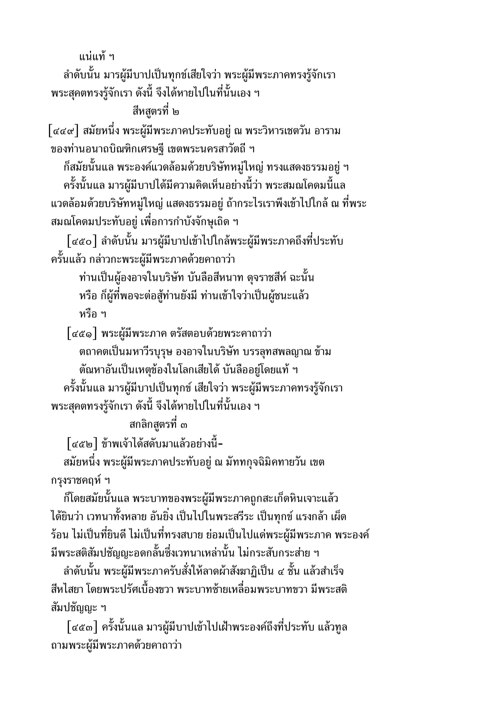 พระไตรปิฎกฉบับหลวงเล่มที่๑๕