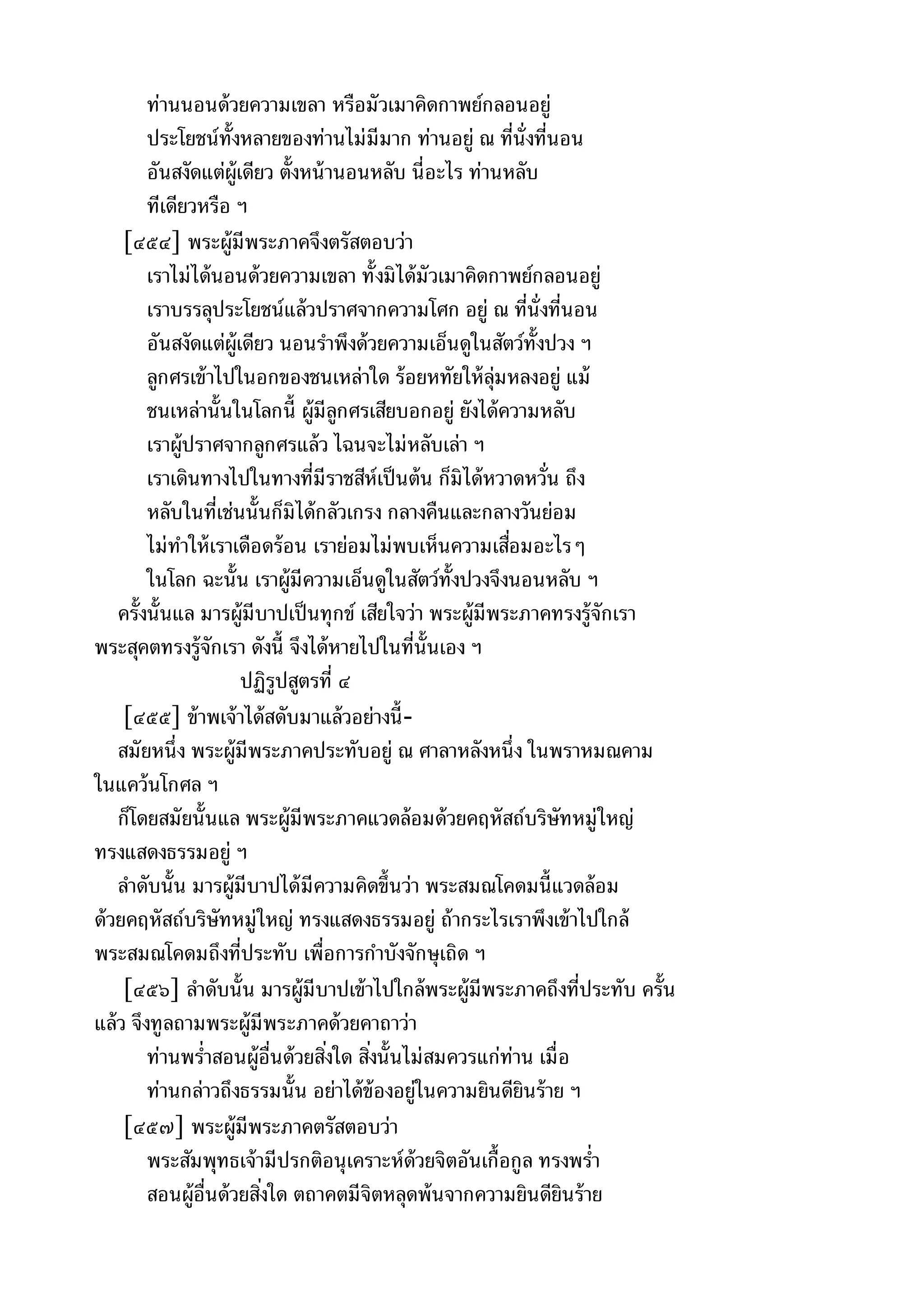 พระไตรปิฎกฉบับหลวงเล่มที่๑๕