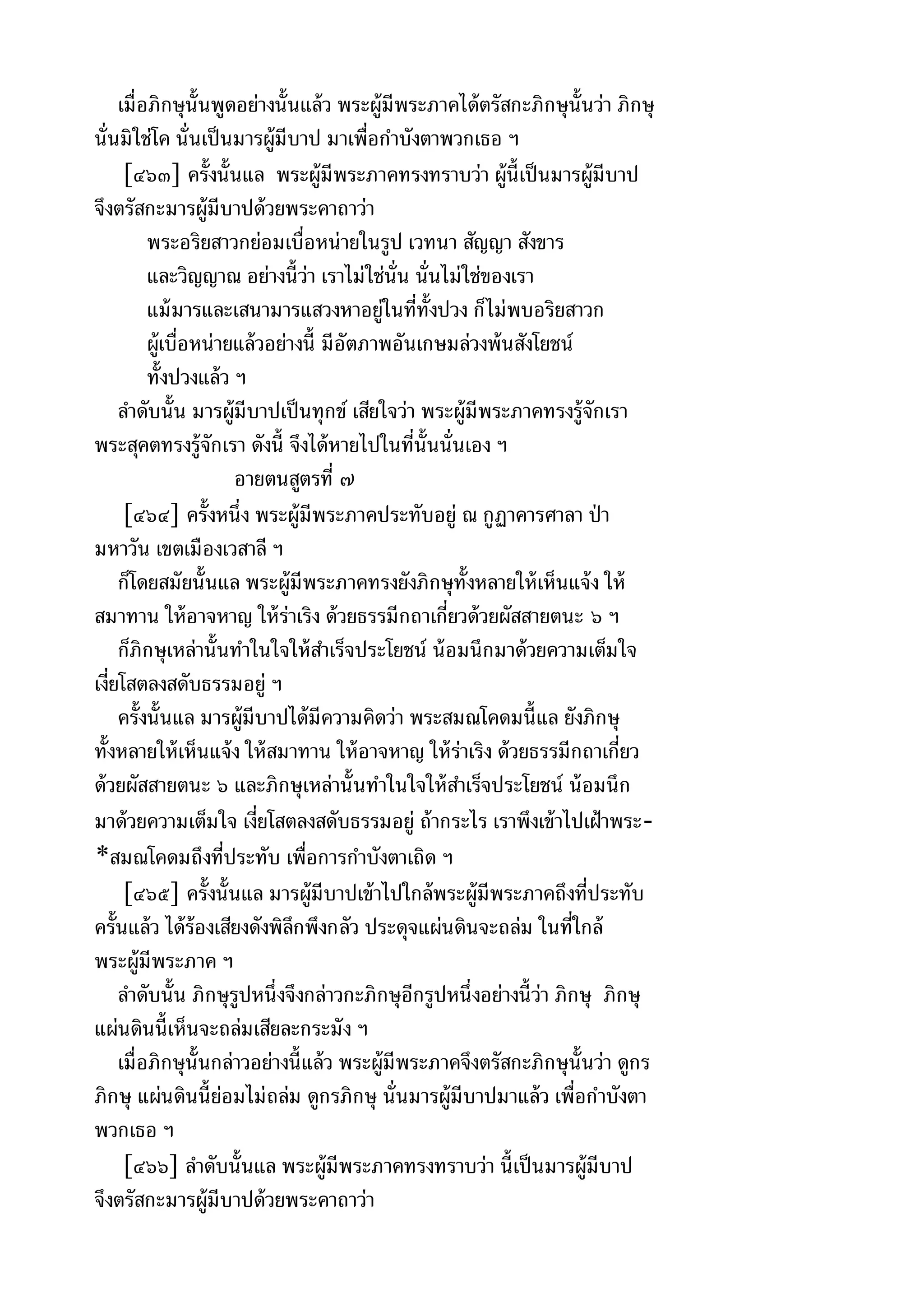 พระไตรปิฎกฉบับหลวงเล่มที่๑๕