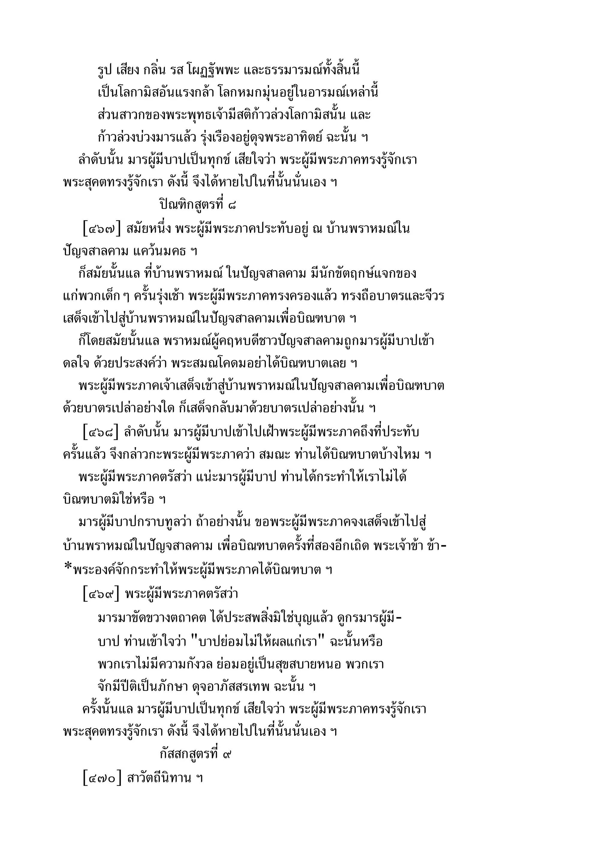 พระไตรปิฎกฉบับหลวงเล่มที่๑๕