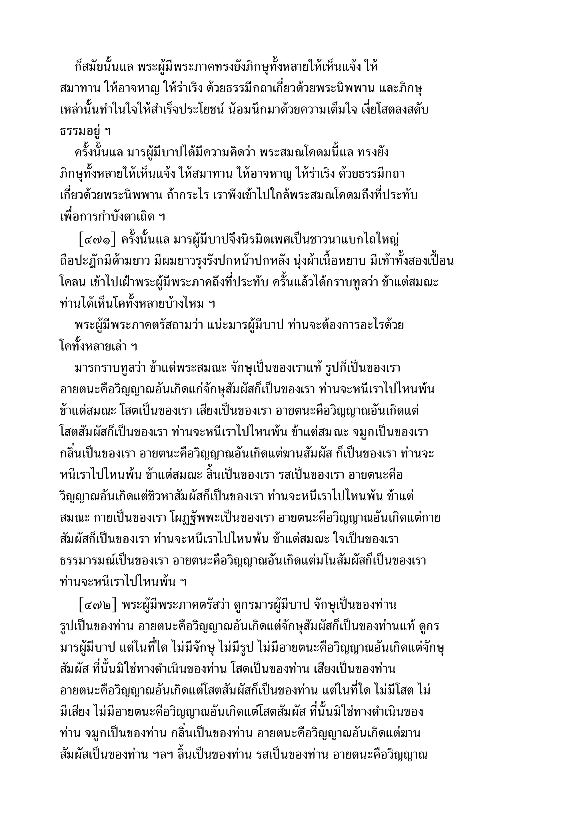 พระไตรปิฎกฉบับหลวงเล่มที่๑๕