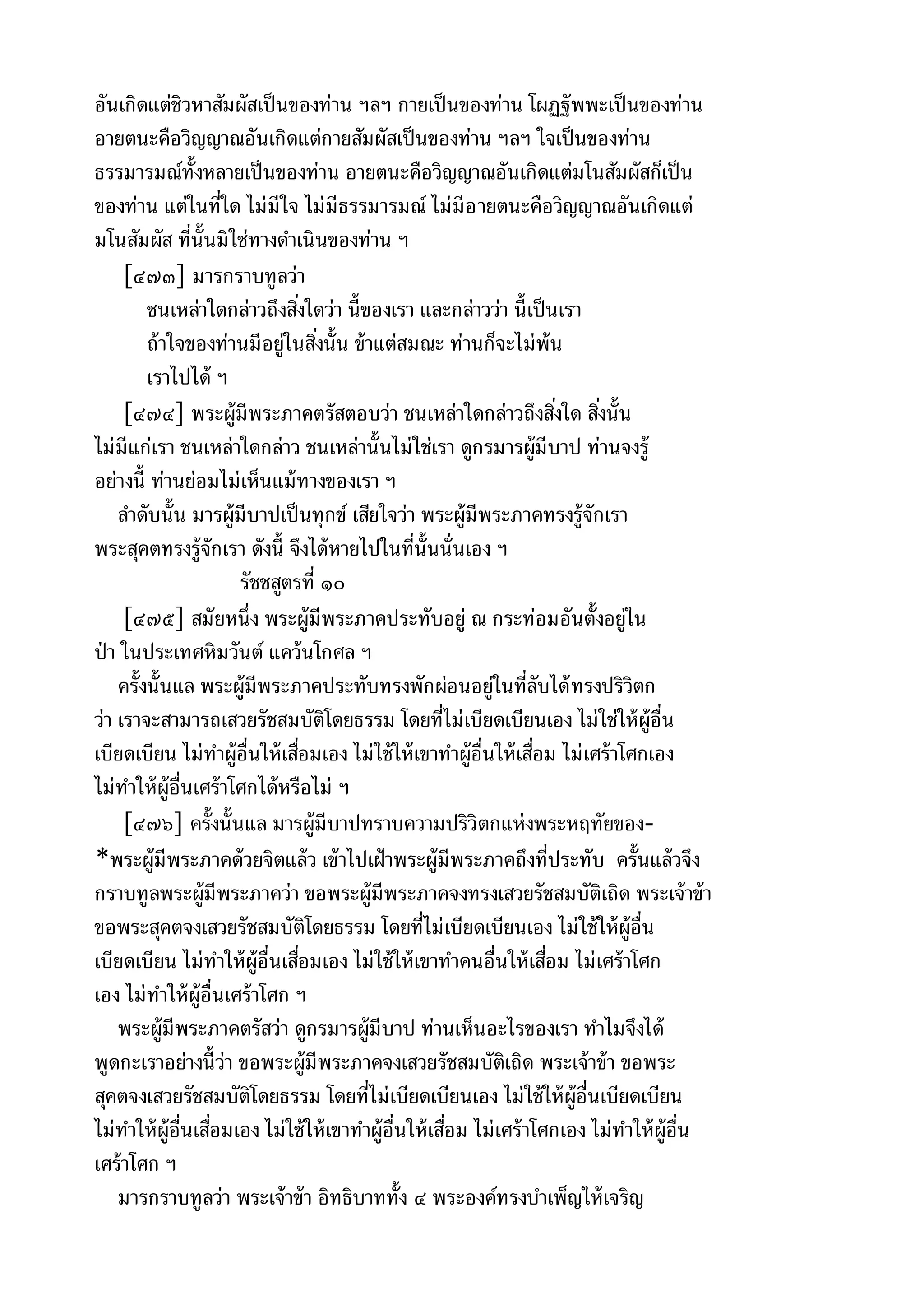 พระไตรปิฎกฉบับหลวงเล่มที่๑๕