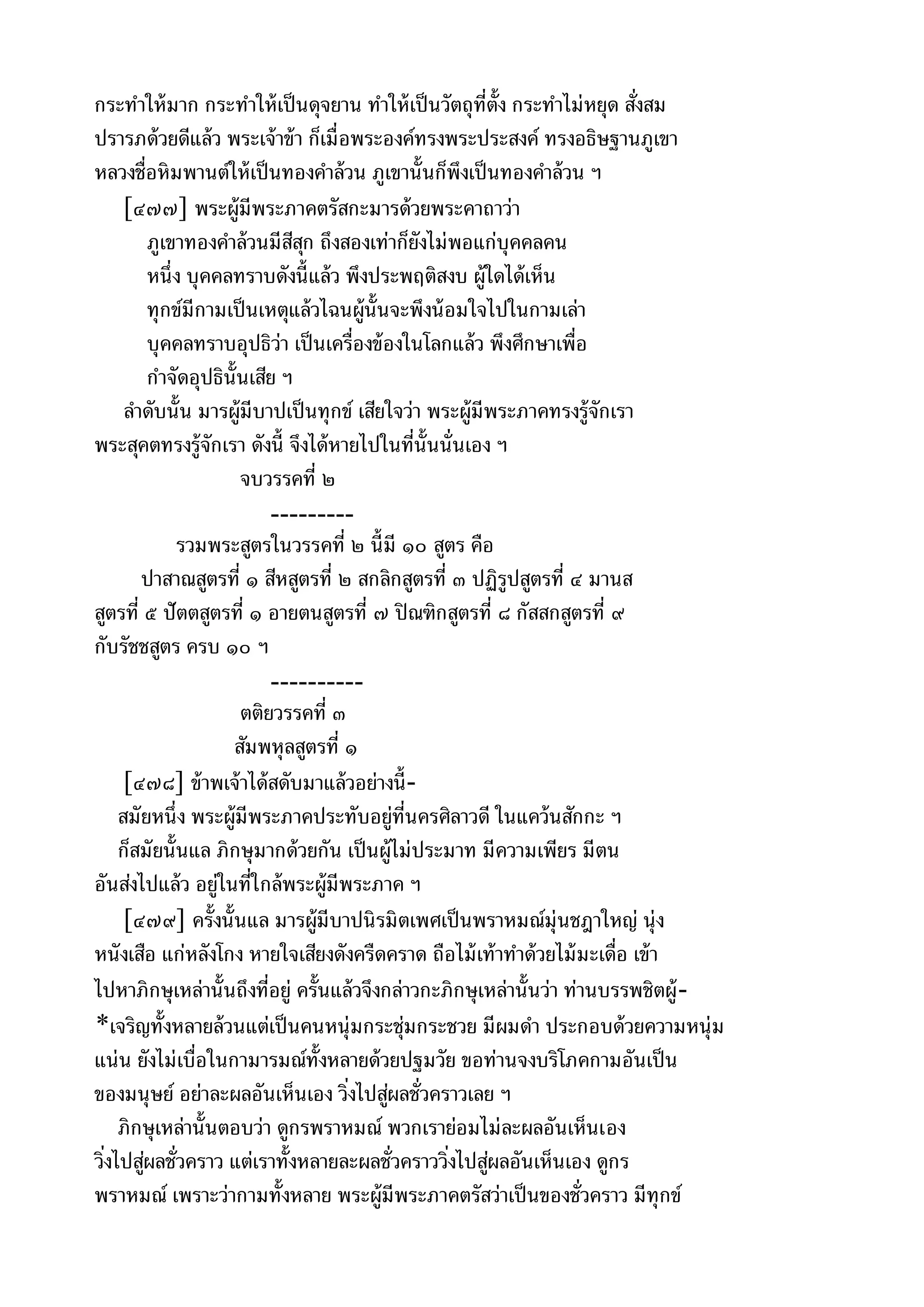 พระไตรปิฎกฉบับหลวงเล่มที่๑๕