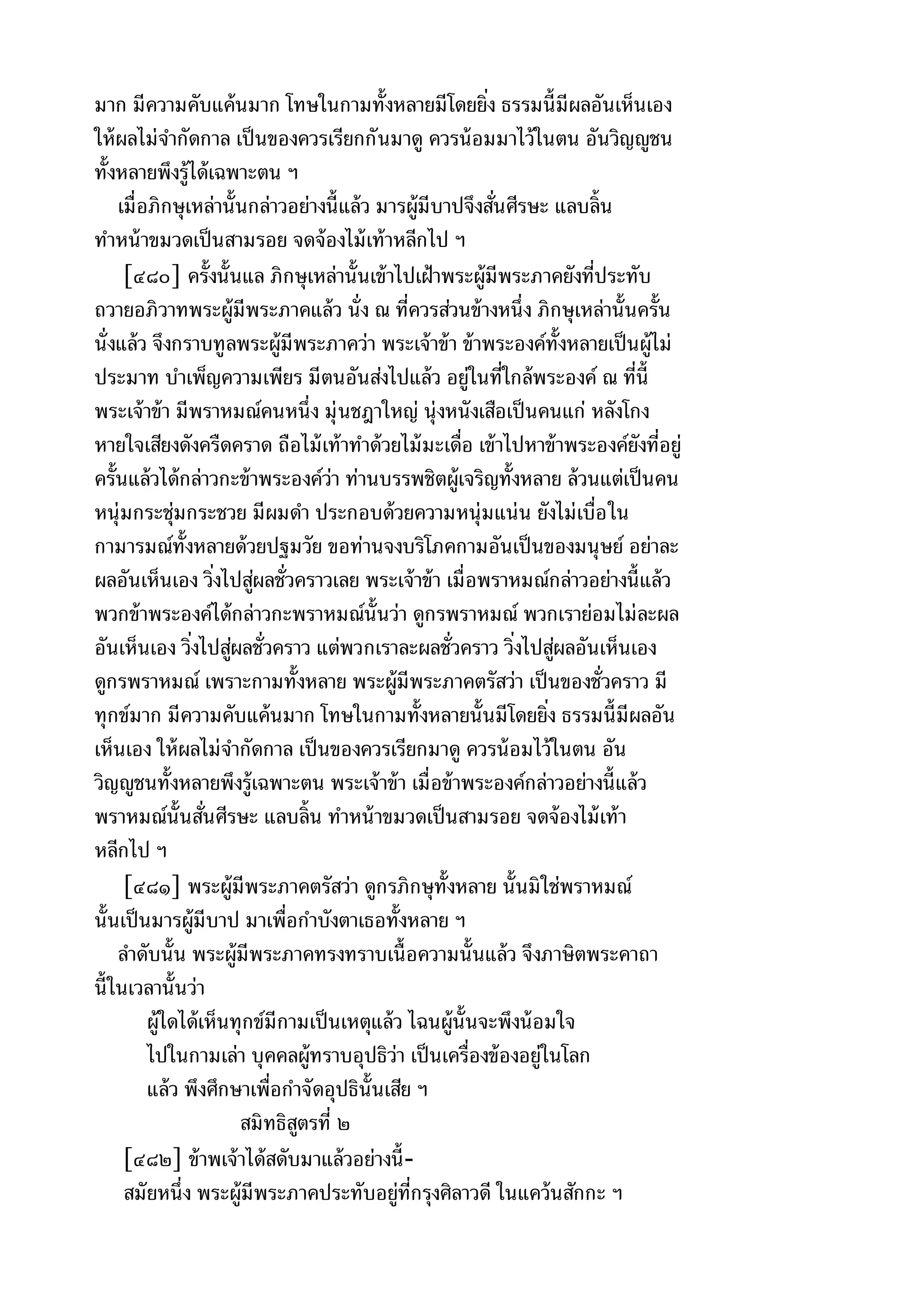 พระไตรปิฎกฉบับหลวงเล่มที่๑๕