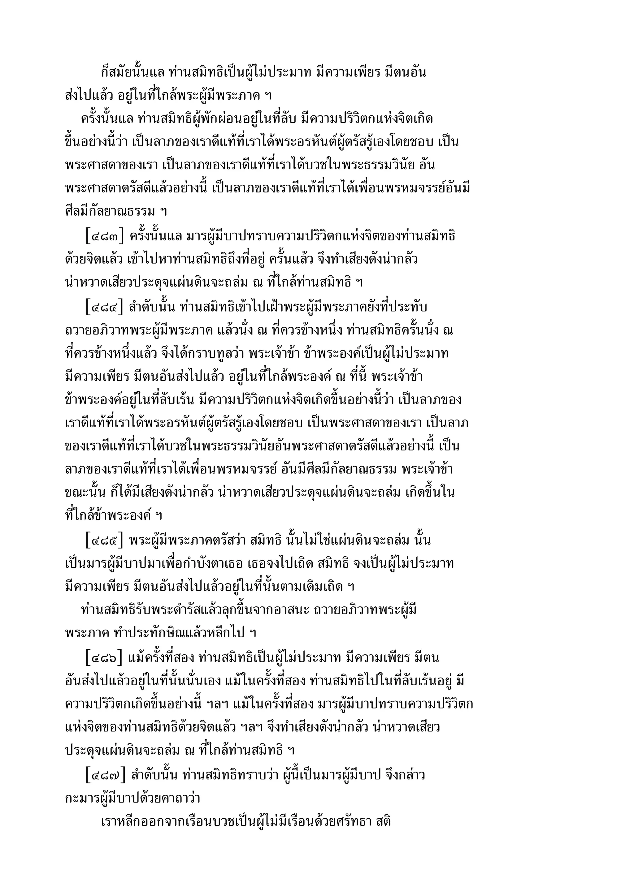 พระไตรปิฎกฉบับหลวงเล่มที่๑๕