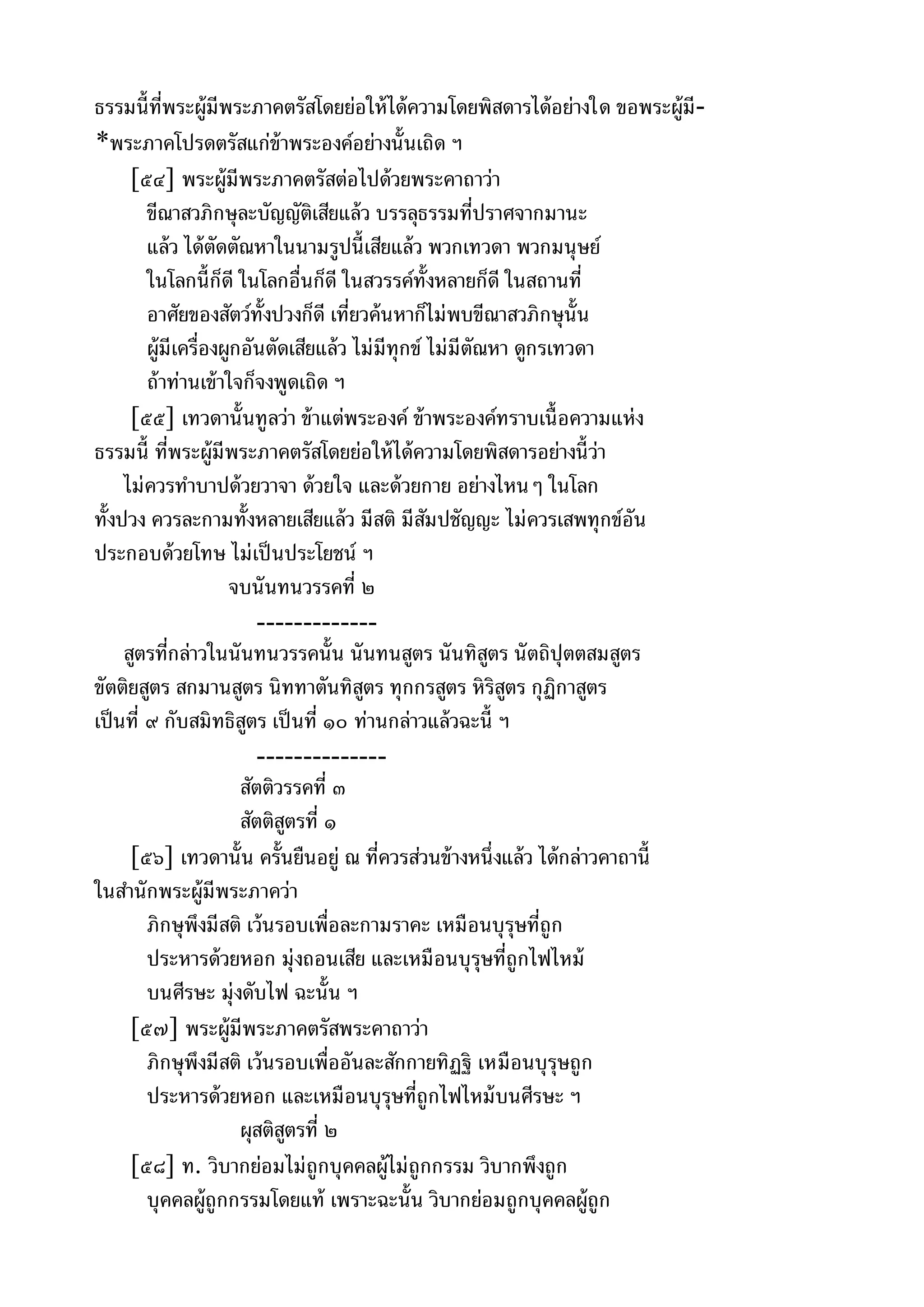 พระไตรปิฎกฉบับหลวงเล่มที่๑๕