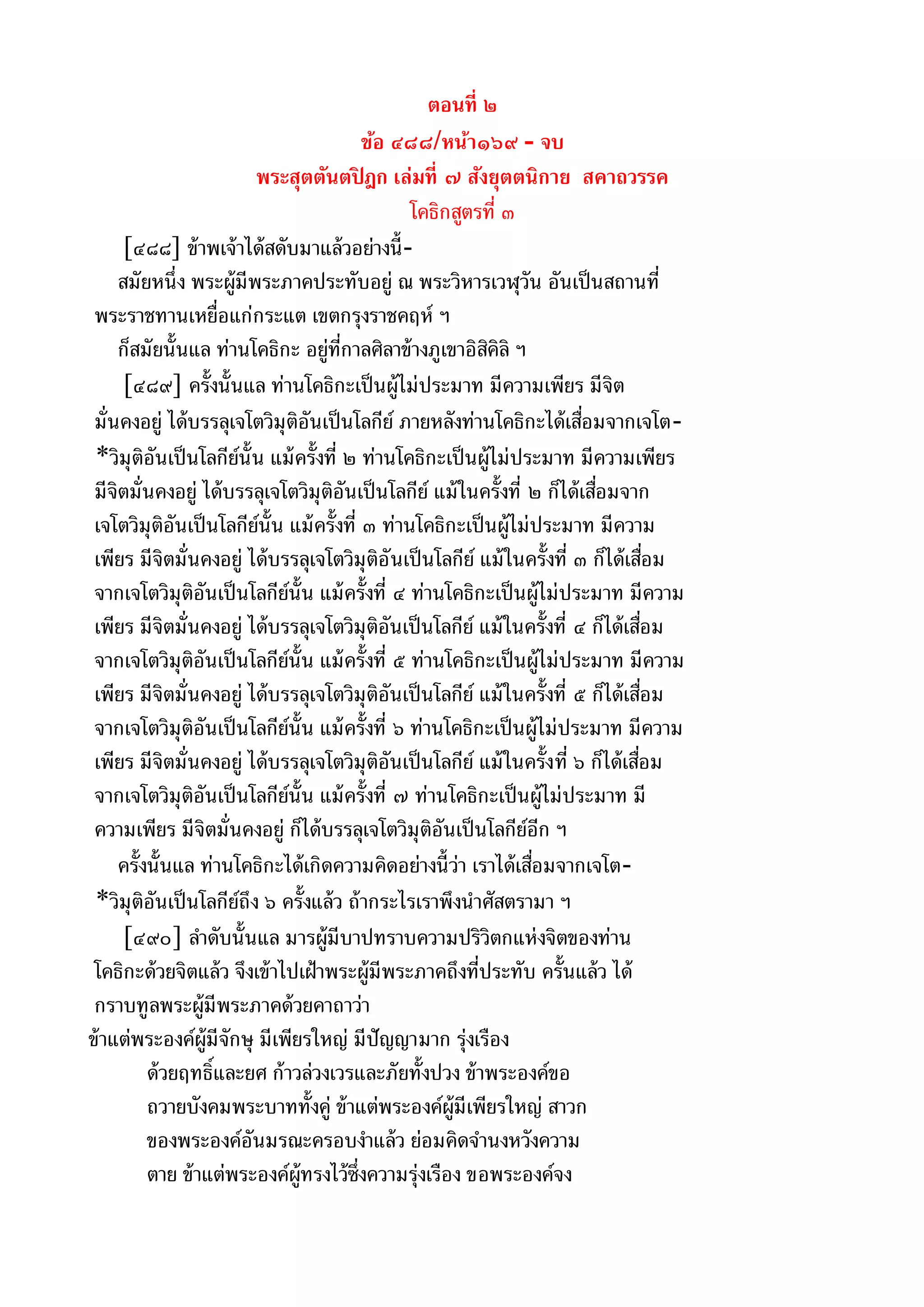 พระไตรปิฎกฉบับหลวงเล่มที่๑๕