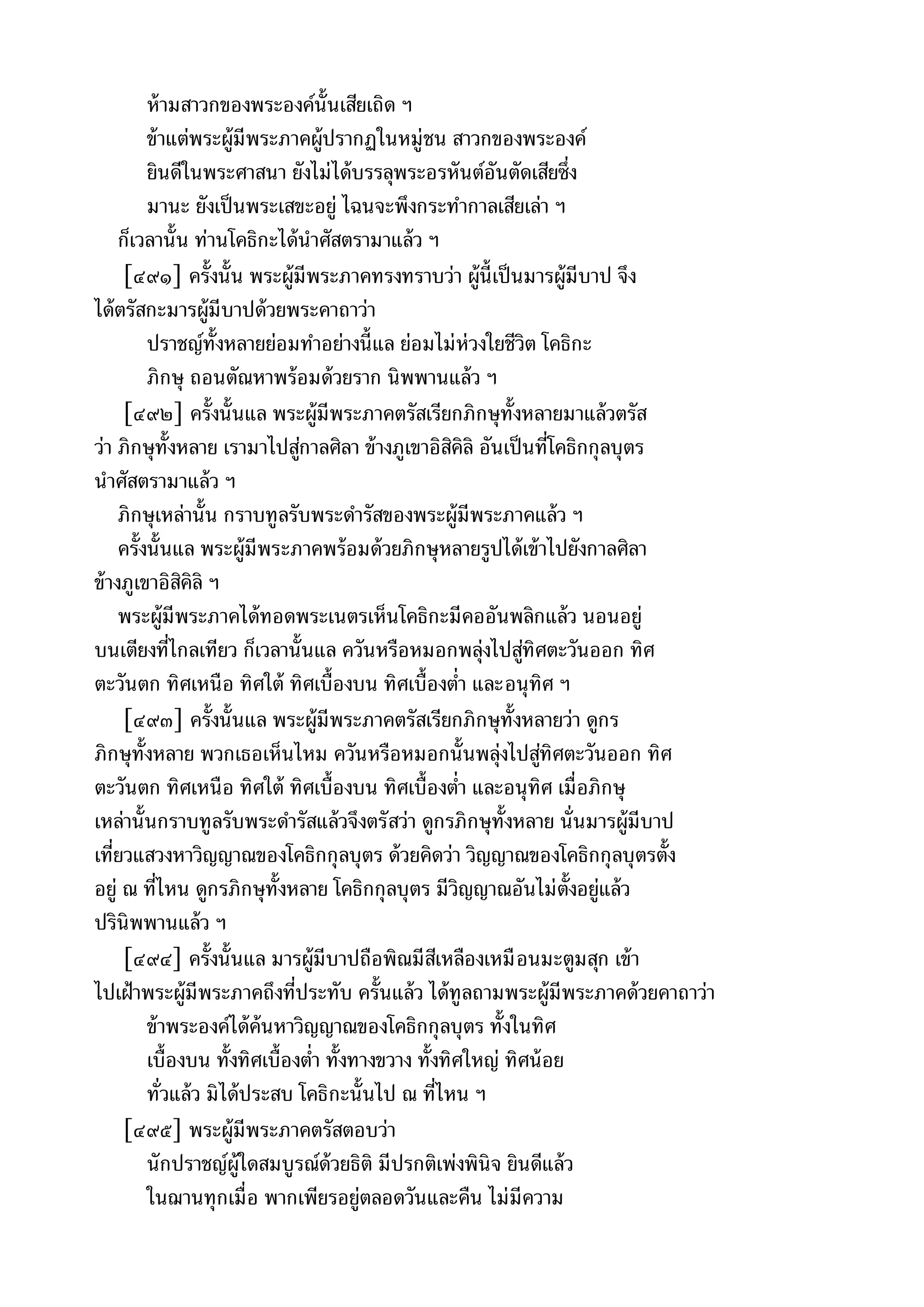 พระไตรปิฎกฉบับหลวงเล่มที่๑๕