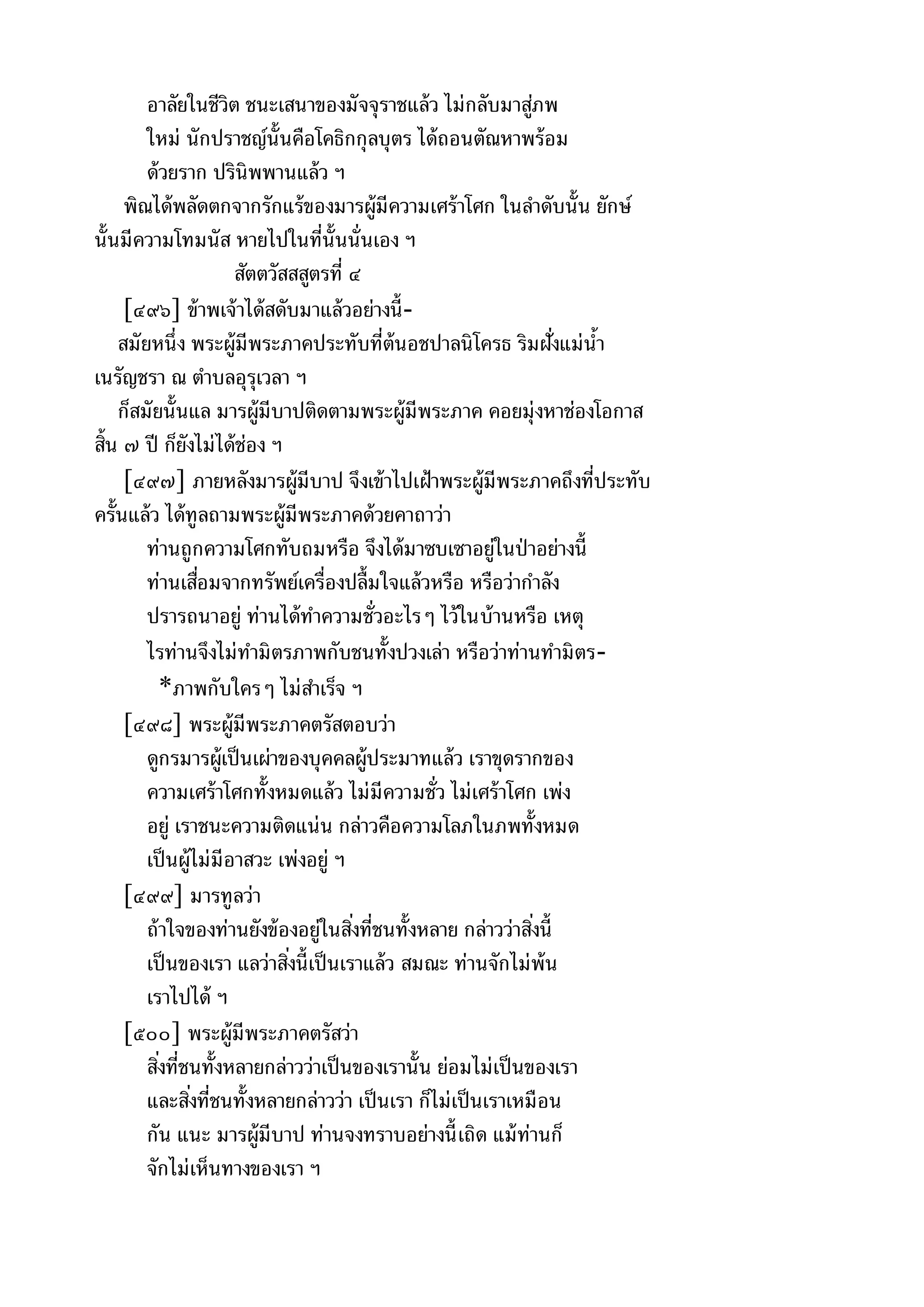 พระไตรปิฎกฉบับหลวงเล่มที่๑๕