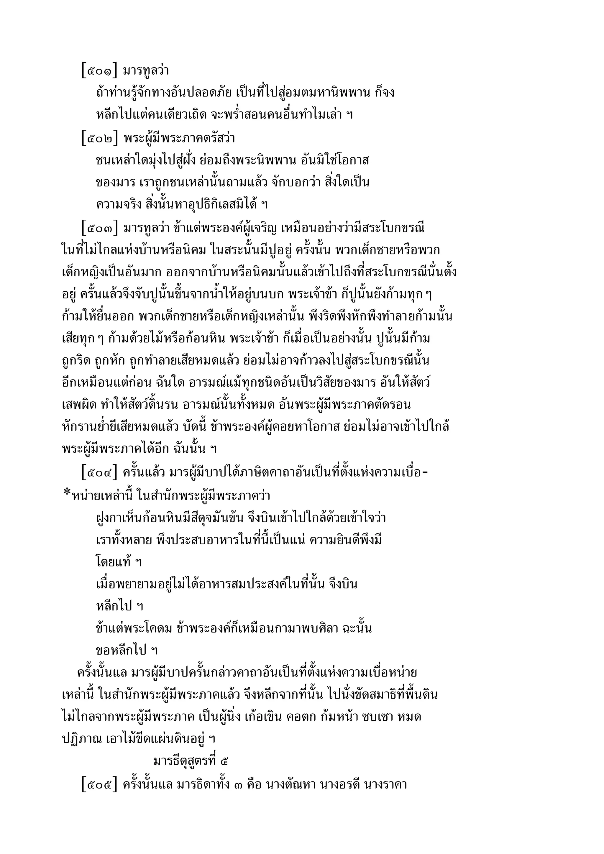 พระไตรปิฎกฉบับหลวงเล่มที่๑๕