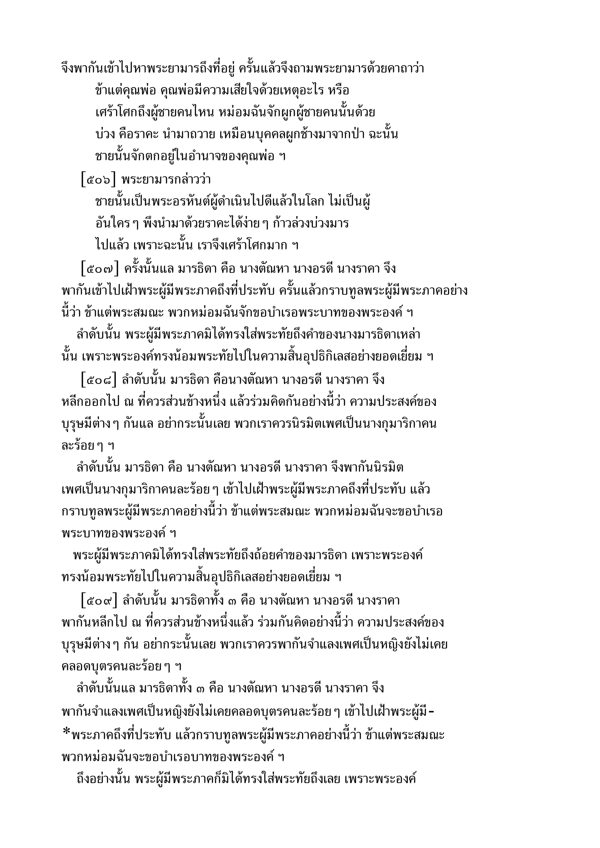 พระไตรปิฎกฉบับหลวงเล่มที่๑๕