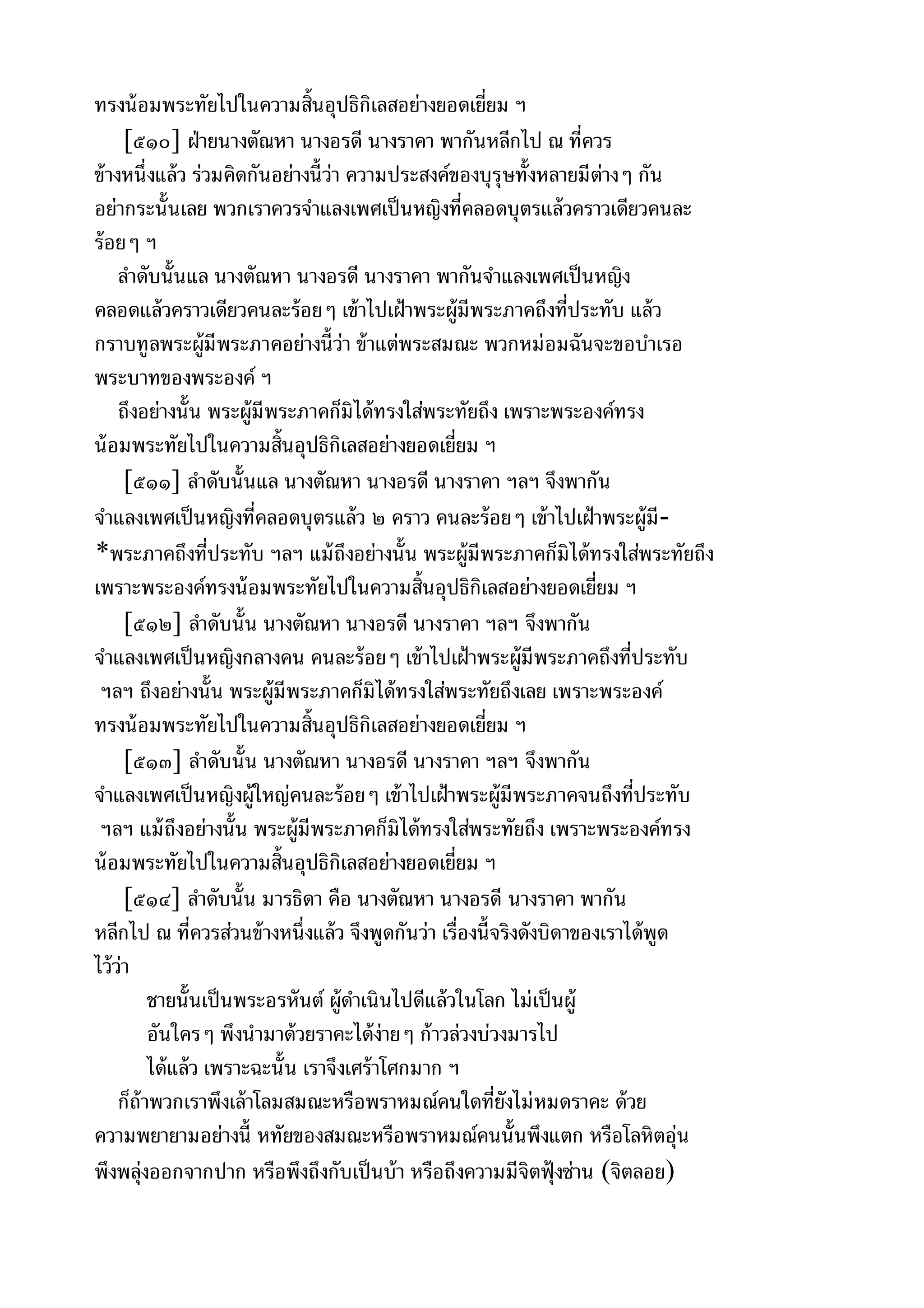 พระไตรปิฎกฉบับหลวงเล่มที่๑๕